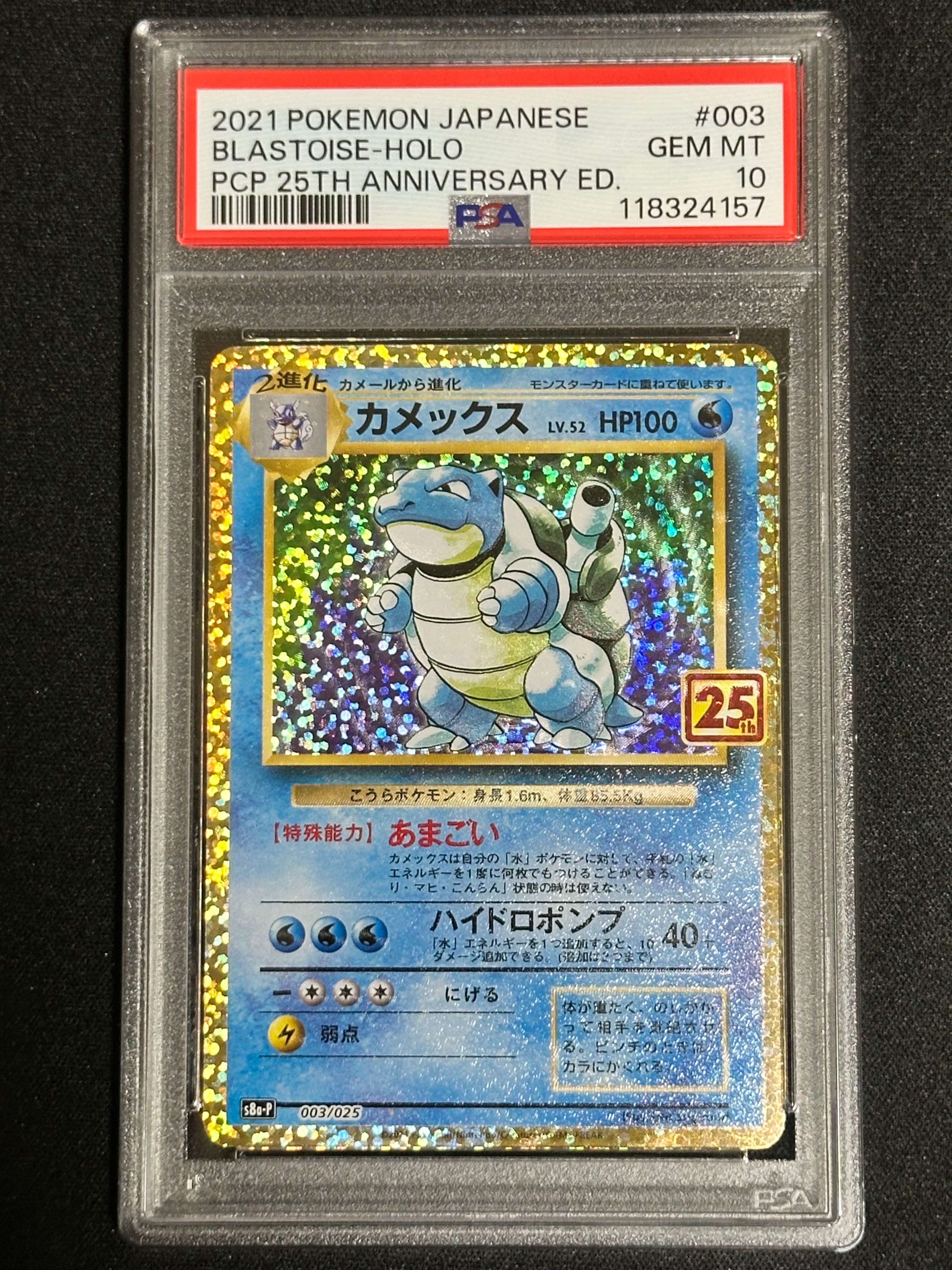 カメックス: プロモ[S8a-P 003/025](プロモカードパック 25th ANNIVERSARY edition)