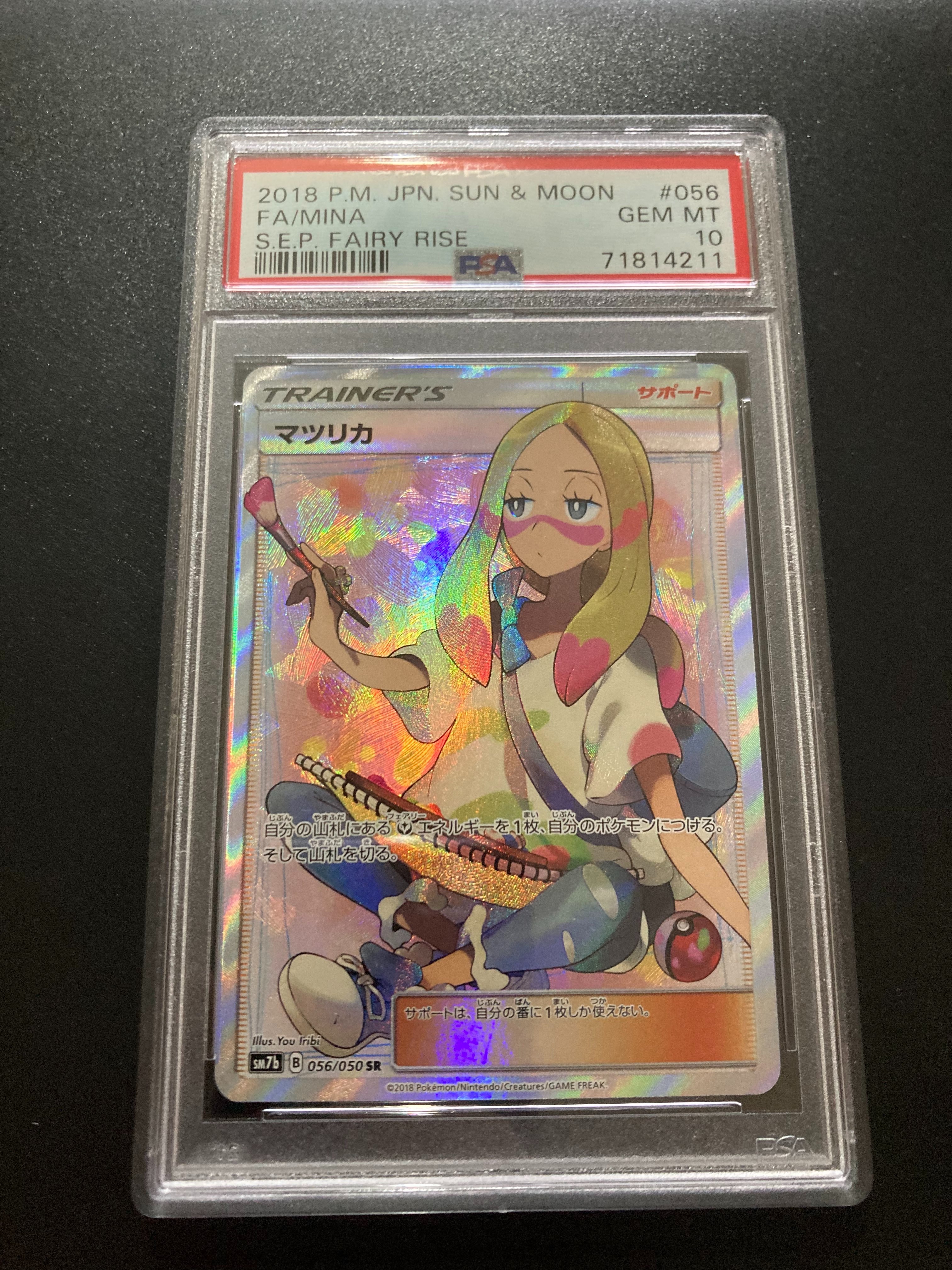 マツリカ SR[SM7b 056/050](強化拡張パック「フェアリーライズ」)