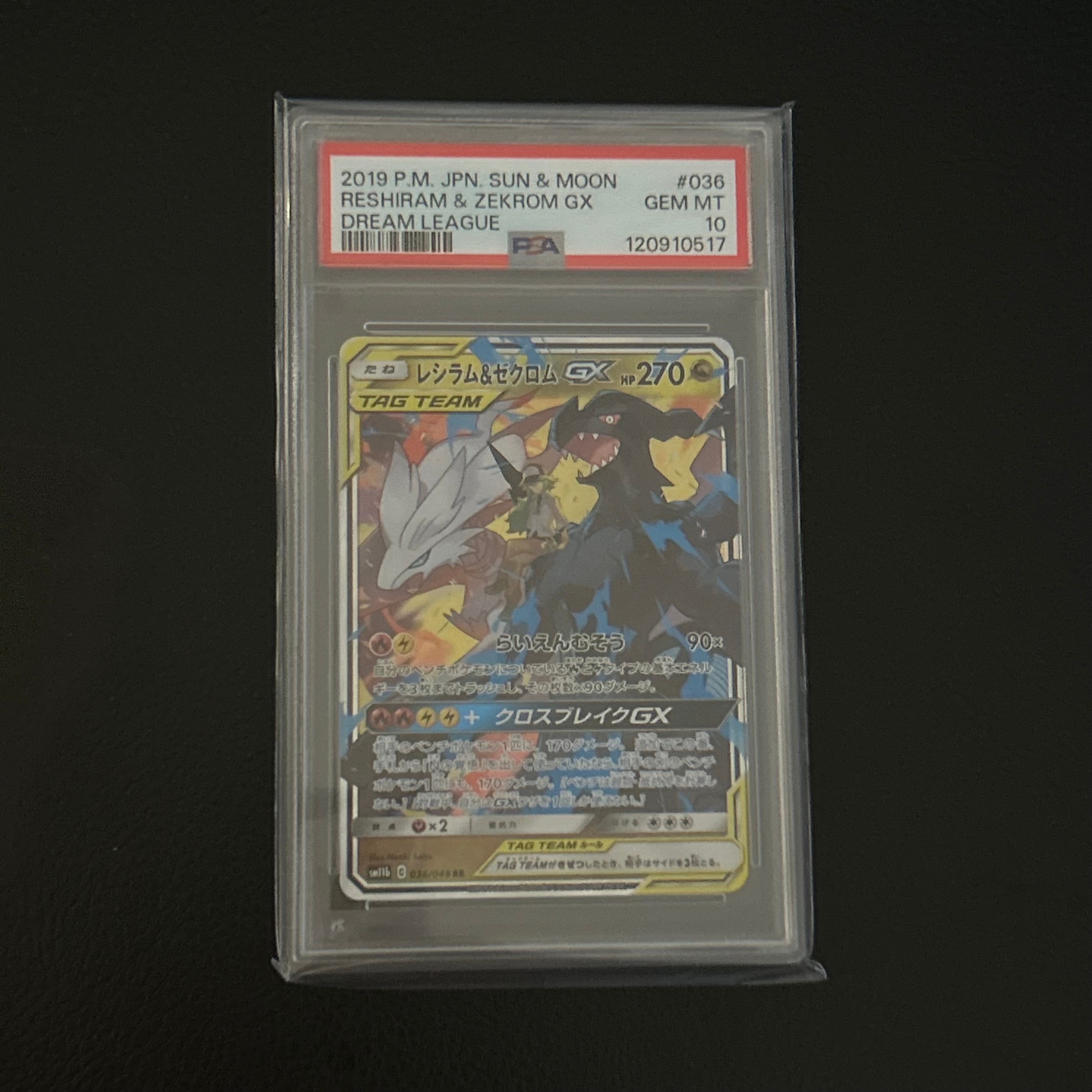 レシラム&ゼクロムGX (N) RR[SM11b 036/049](強化拡張パック「ドリームリーグ」)
