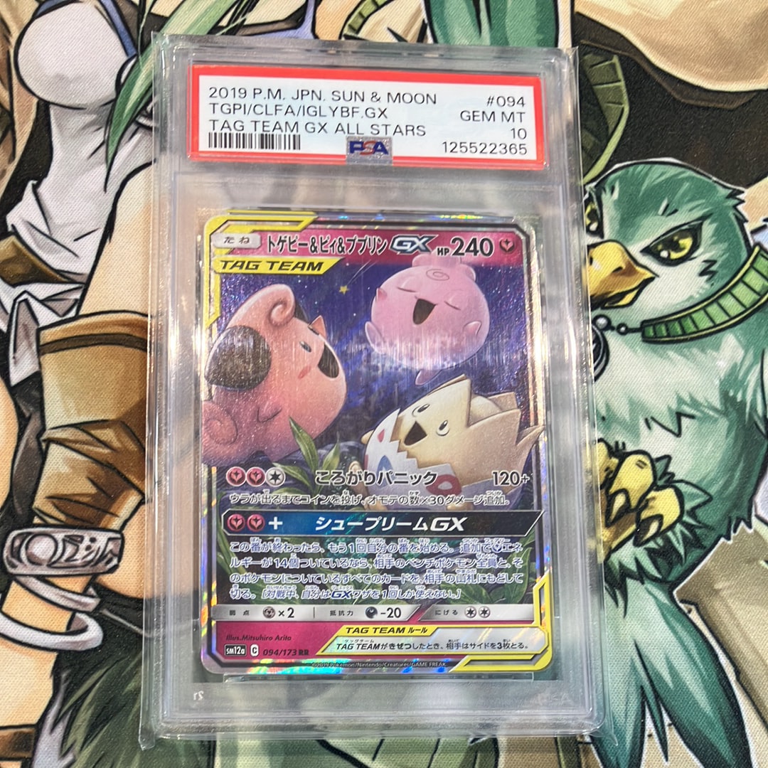 トゲピー&ピィ&ププリンGX RR [SM12a 094/173](ハイクラスパック「TAG TEAM GX タッグオールスターズ」)