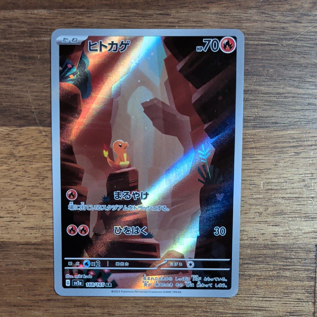 ヒトカゲ AR[SV2a 168/165](強化拡張パック「ポケモンカード151」)