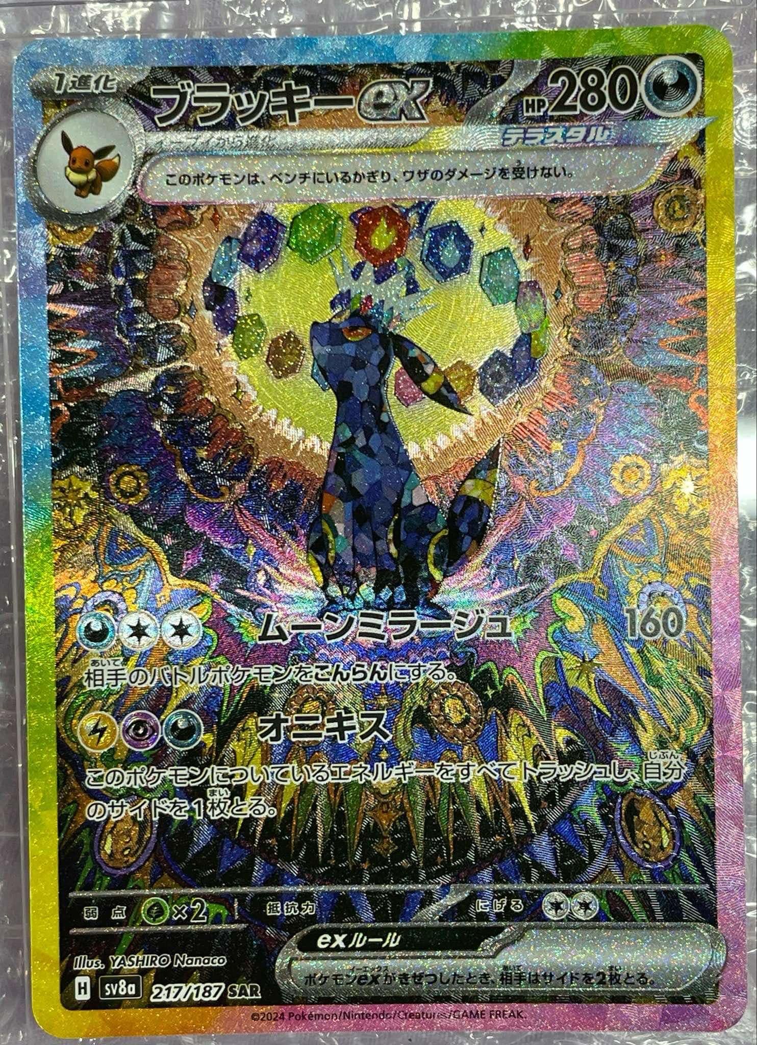 ブラッキーex SAR [SV8a 217/187](ハイクラスパック「テラスタルフェスex」)