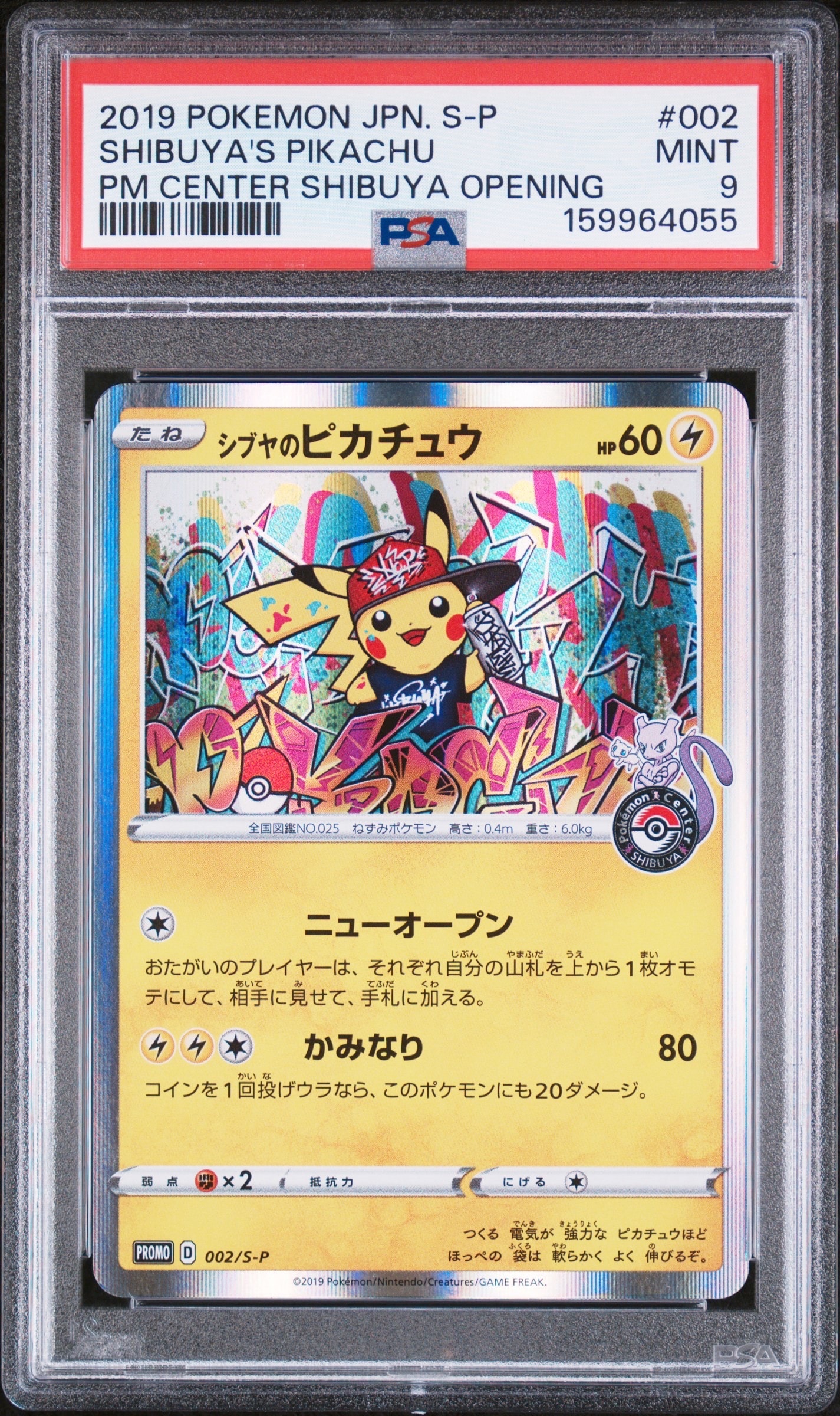 シブヤのピカチュウ: プロモ[S-P 002](プロモーションカード「S-P」)の