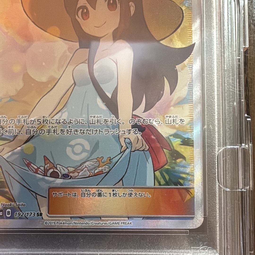 PSA10 かんこうきゃく SR SM12a タッグオールスターズ PSA10】かんこう