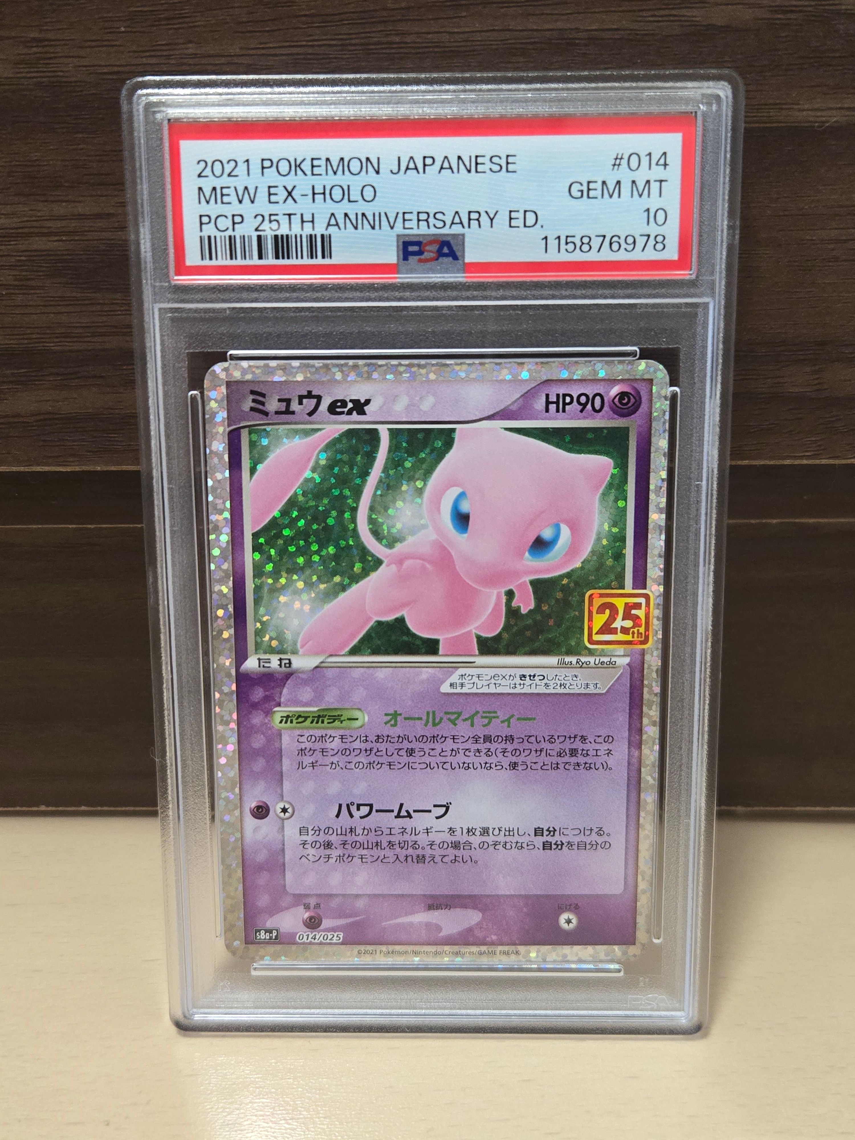ミュウex: プロモ[S8a-P 014/025](プロモカードパック 25th ANNIVERSARY edition)