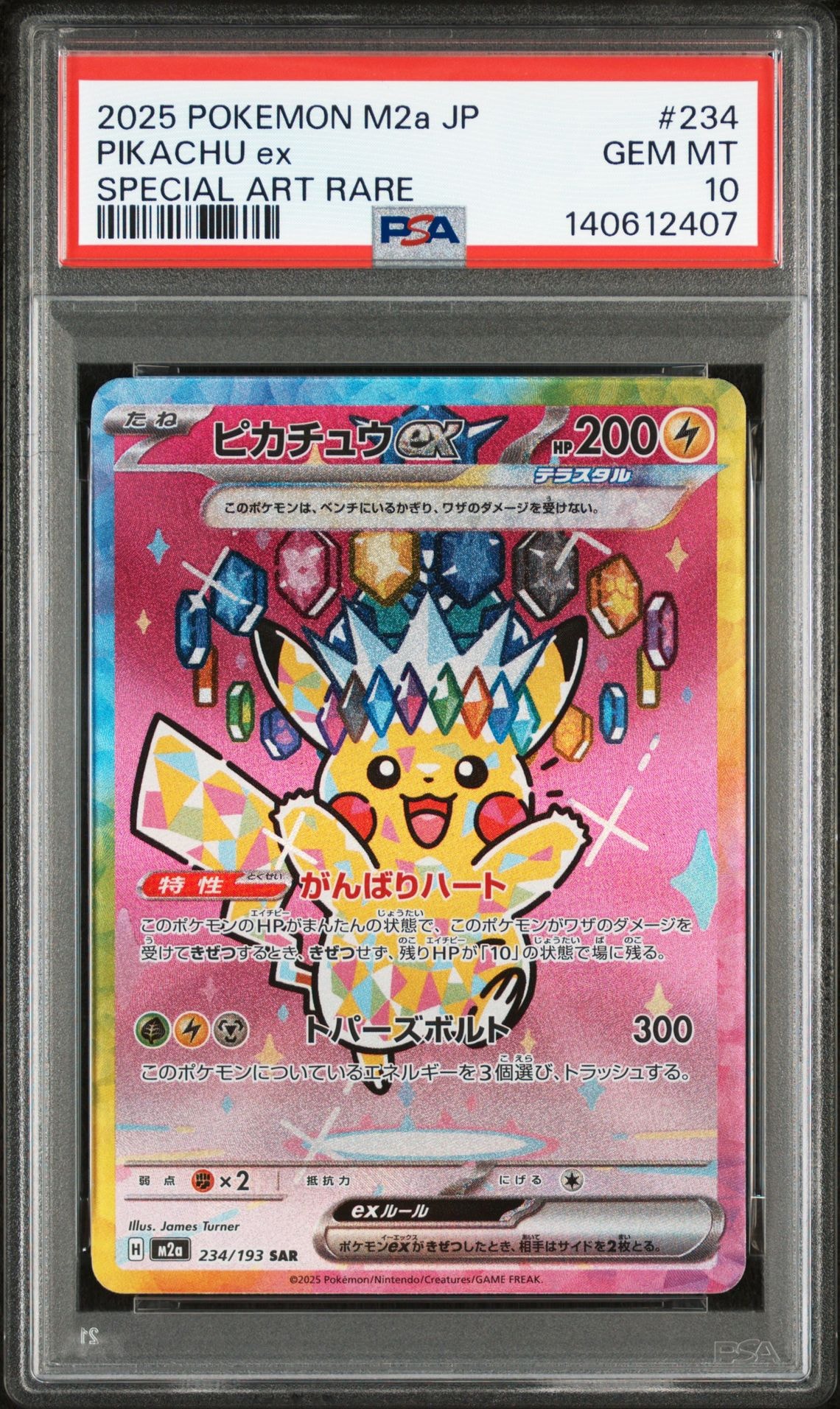 ピカチュウex SAR [M2a 234/193](ハイクラスパック「MEGAドリームex」)