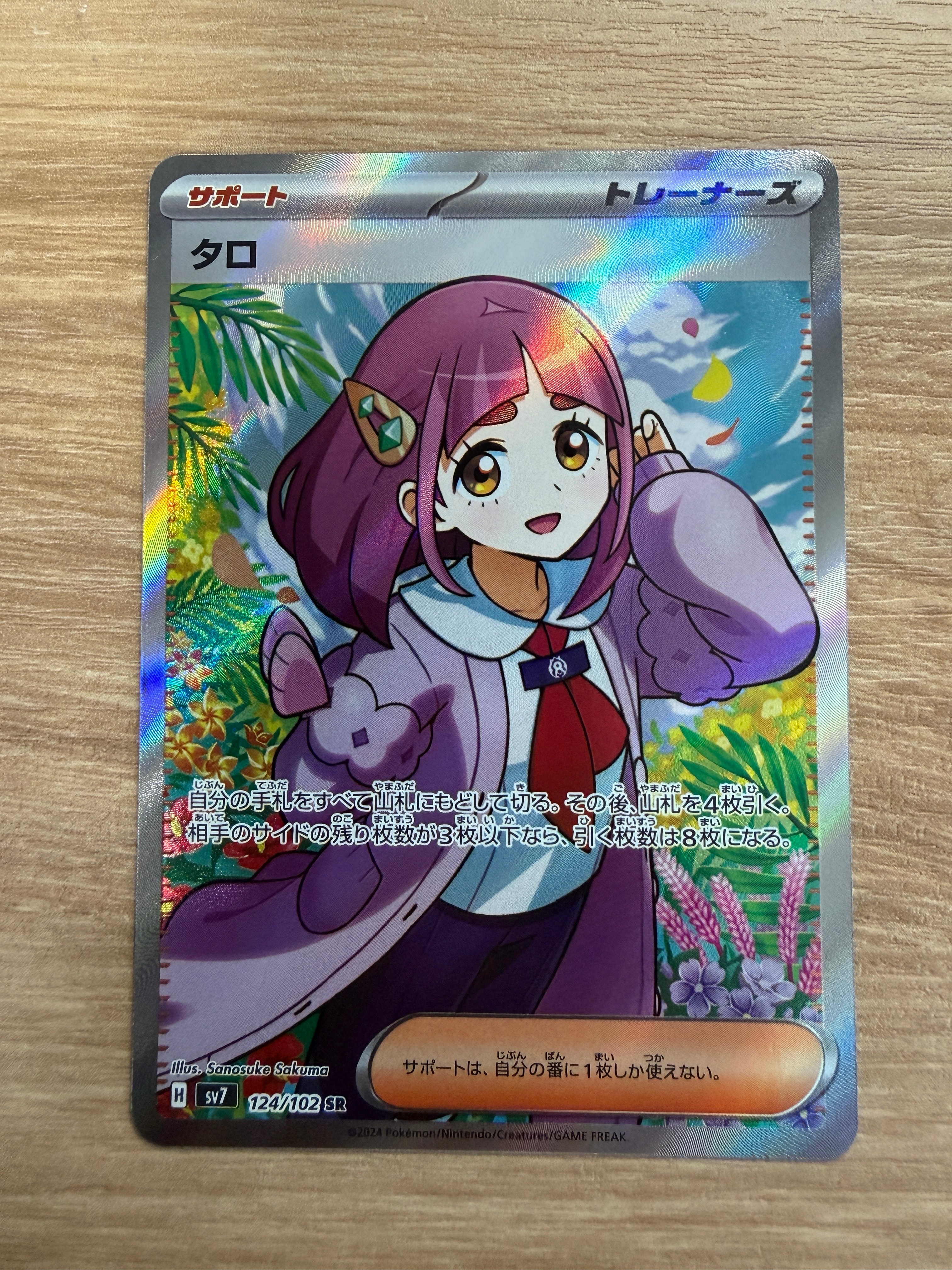 Lacey SR [SV7 124/102](Expansion Pack "Stellar Miracle")