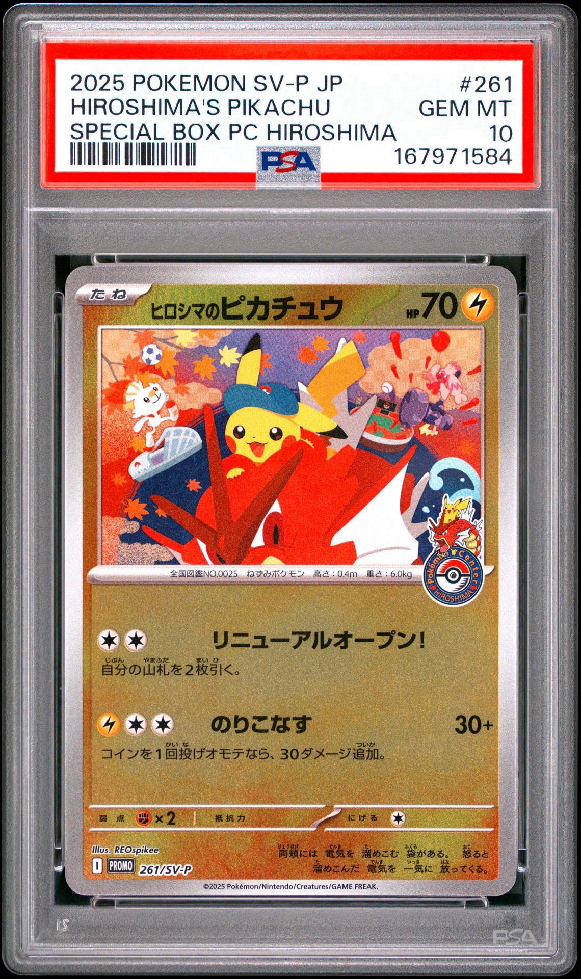 ヒロシマのピカチュウ P [SV-P 261](スペシャルBOX「ポケモンセンターヒロシマ」)