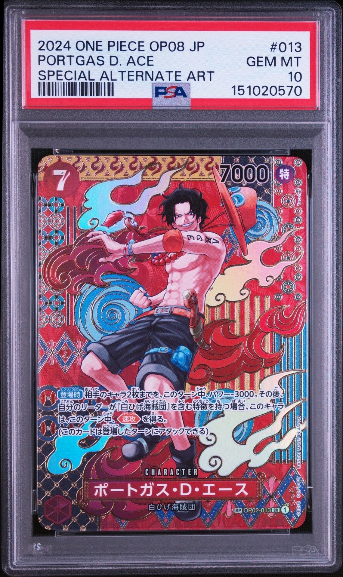PSA10】ポートガス・D・エース SR [OP02-013](スペシャルグッズセット