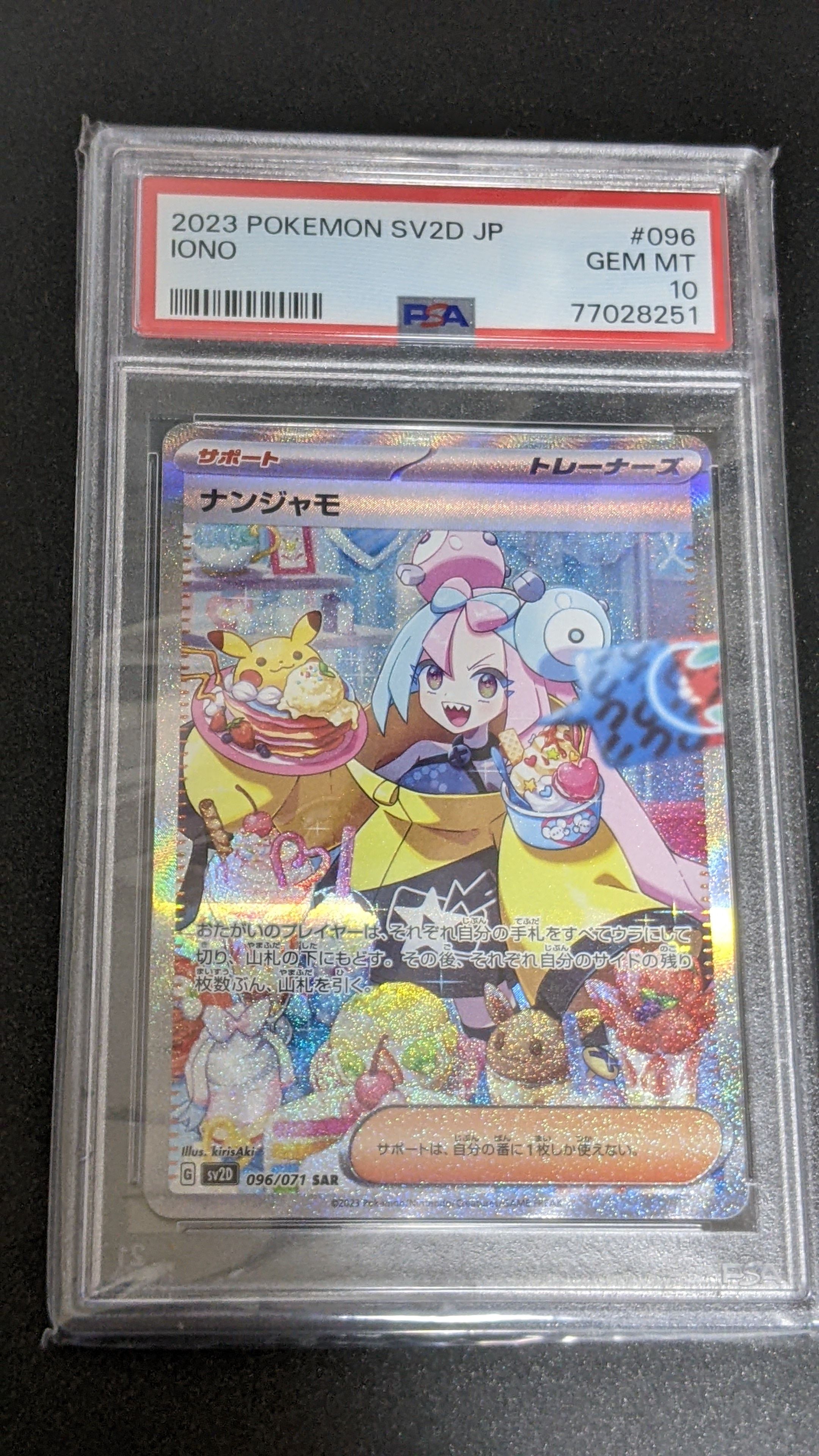 ナンジャモ SAR[SV2D 096/071](拡張パック「クレイバースト」)