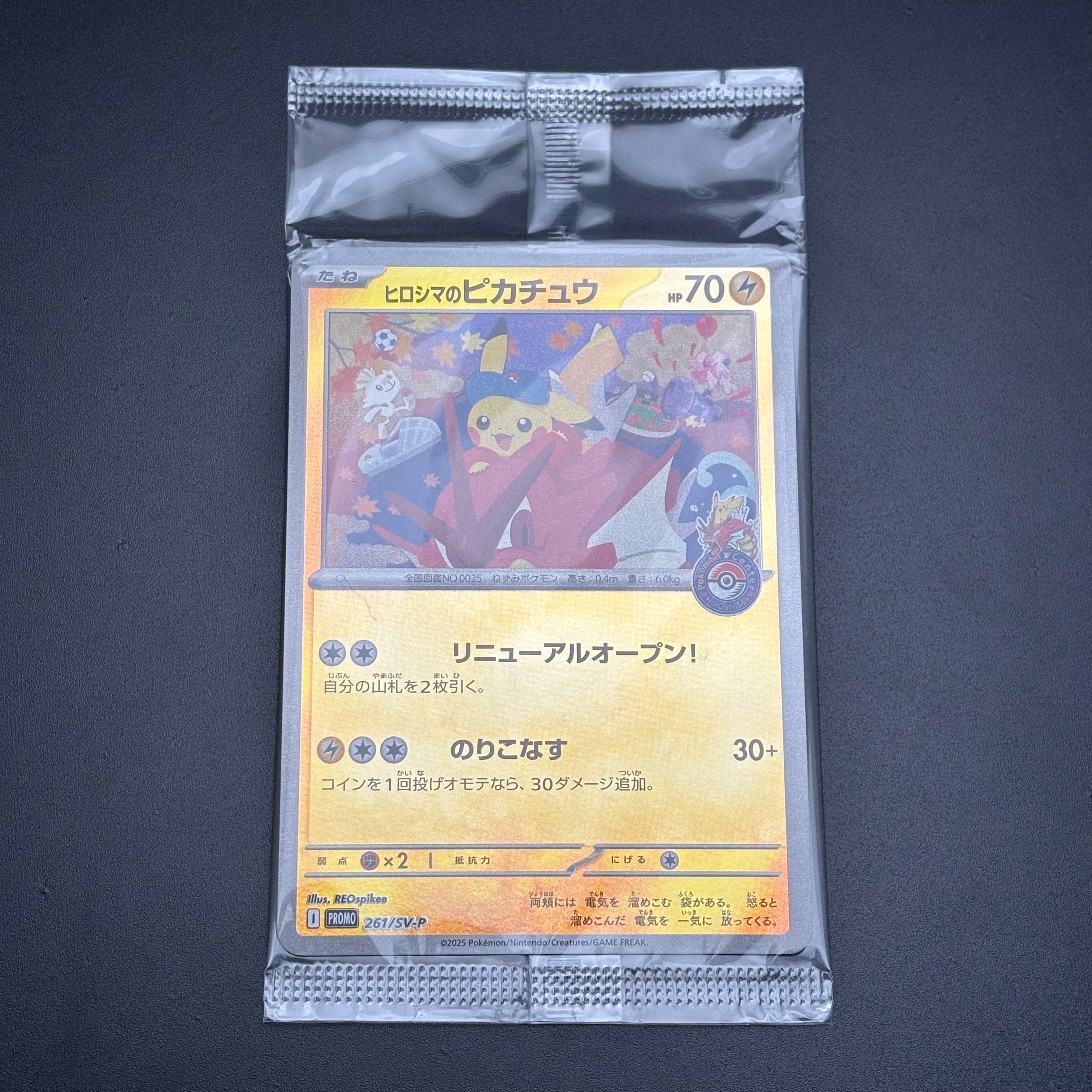ヒロシマのピカチュウ P [SV-P 261](スペシャルBOX「ポケモンセンターヒロシマ」)