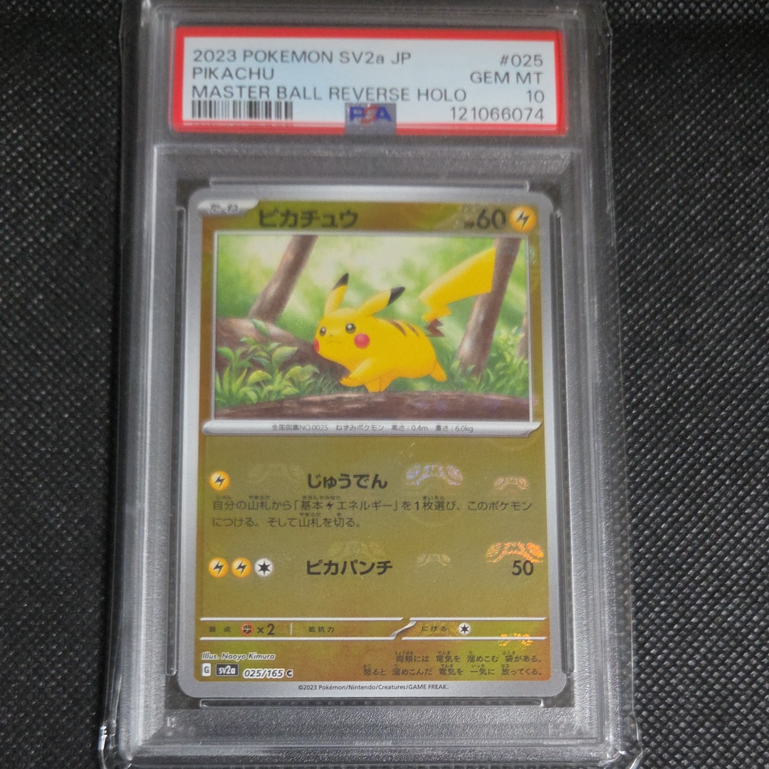 ピカチュウ C: マスターボールミラー (マスボピカチュウ) [SV2a 025/165](強化拡張パック「ポケモンカード151」)