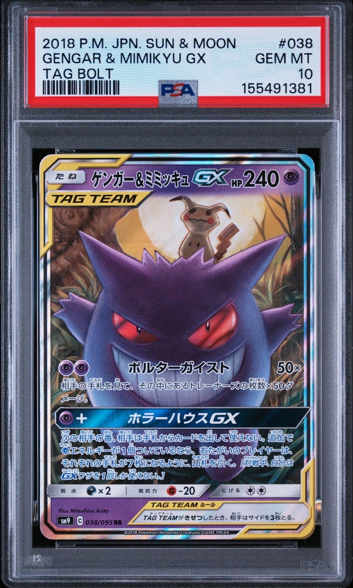 PSA9】ゲンガー&ミミッキュGX RR [SM9 038/095](拡張パック「タッグ