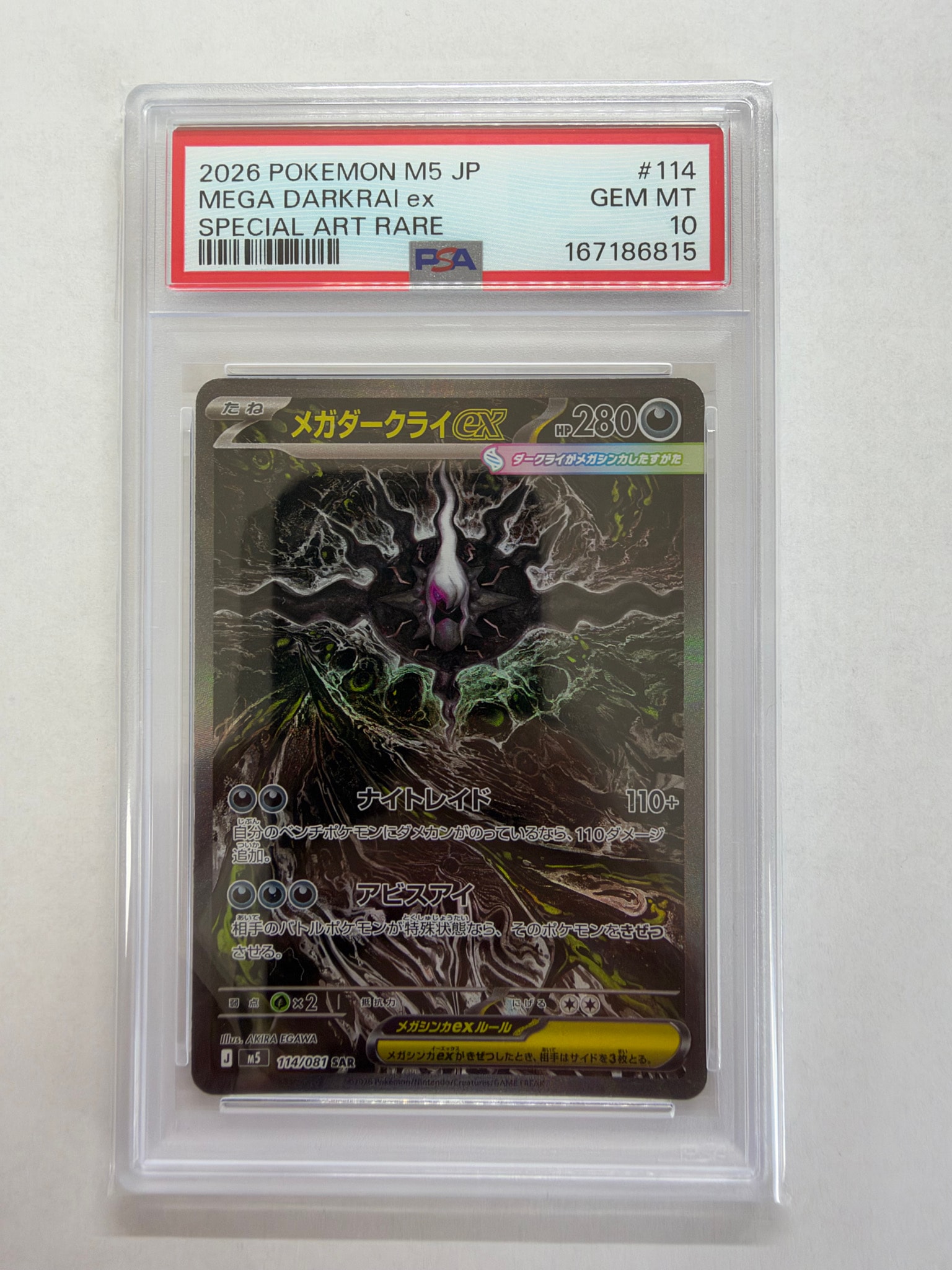メガダークライex SAR [M5 114/081](拡張パック「アビスアイ」)
