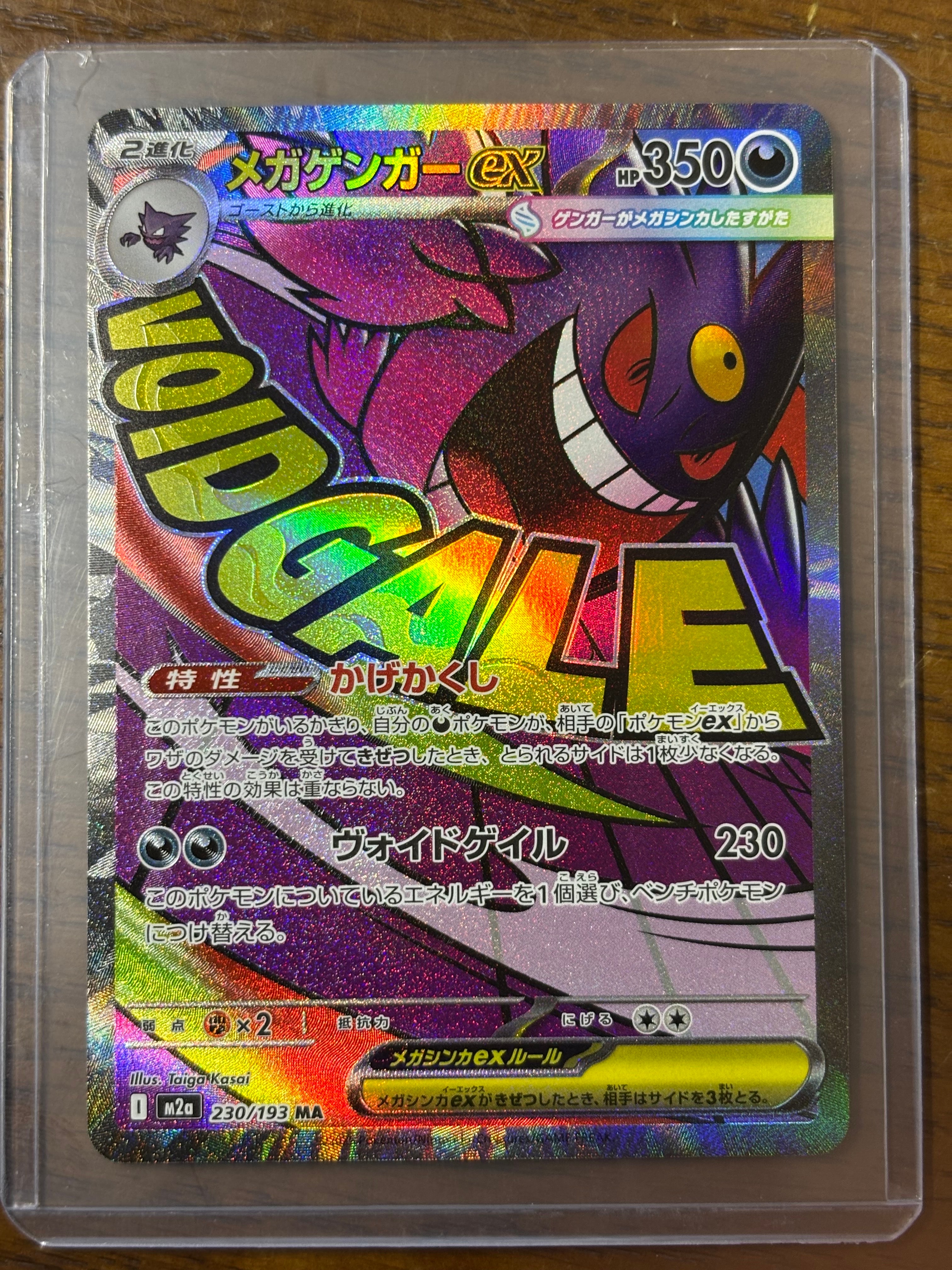 メガゲンガーex MA [M2a 230/193](ハイクラスパック「MEGAドリームex」)