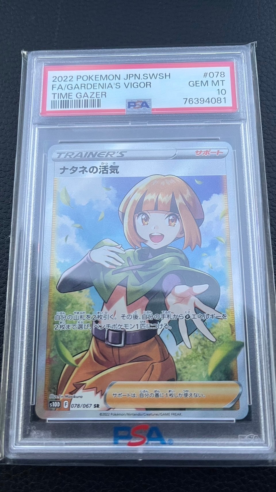 ナタネの活気 SR[S10D 078/067](拡張パック「タイムゲイザー」)