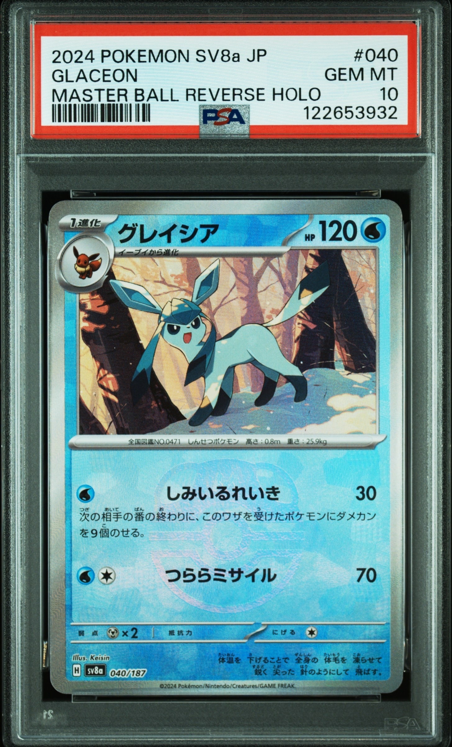 グレイシア :マスターボールミラー [SV8a 040/187](ハイクラスパック「テラスタルフェスex」)