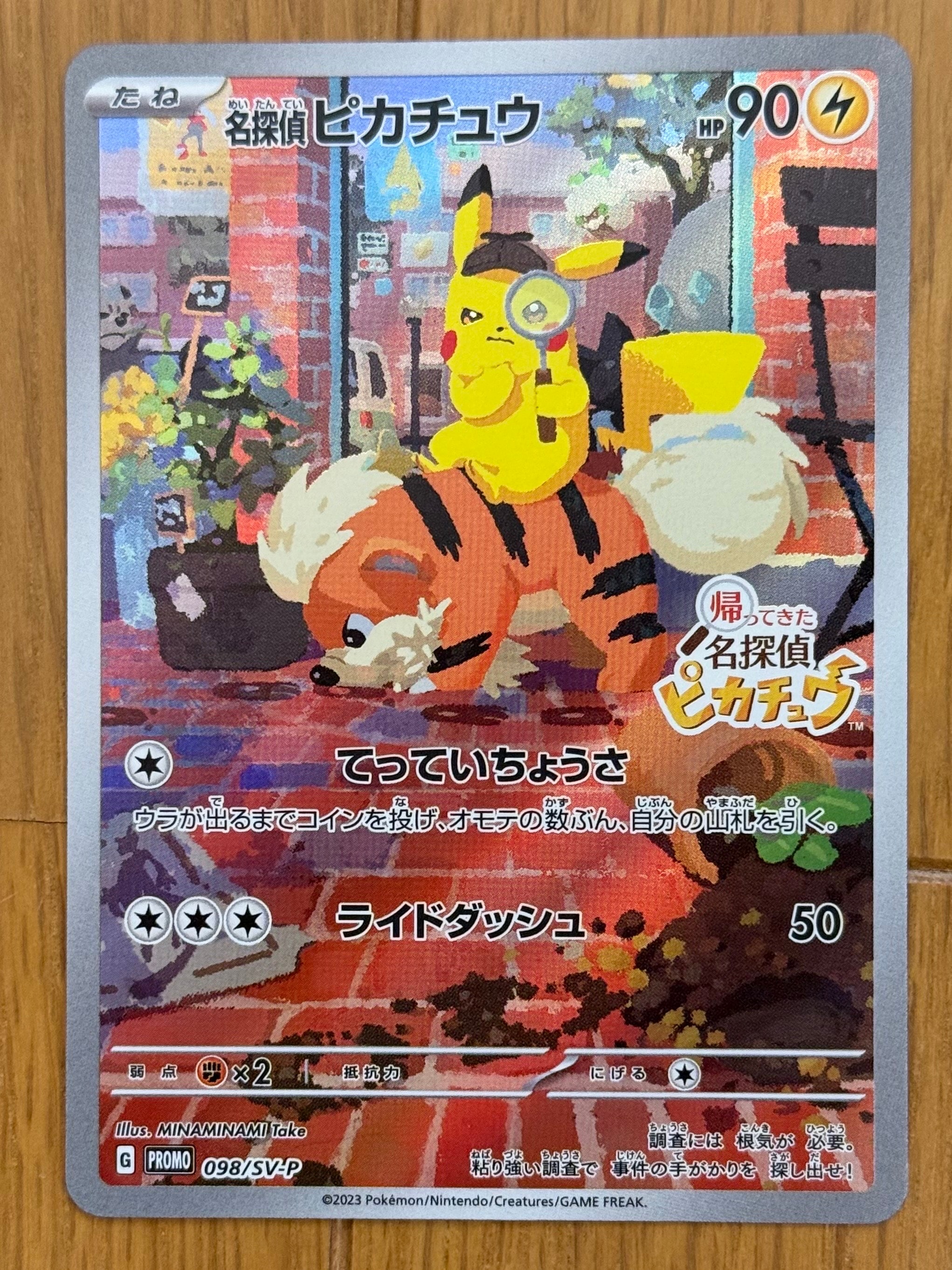 名探偵ピカチュウ: プロモ [SV-P 098](プロモーションカード「SV-P」)