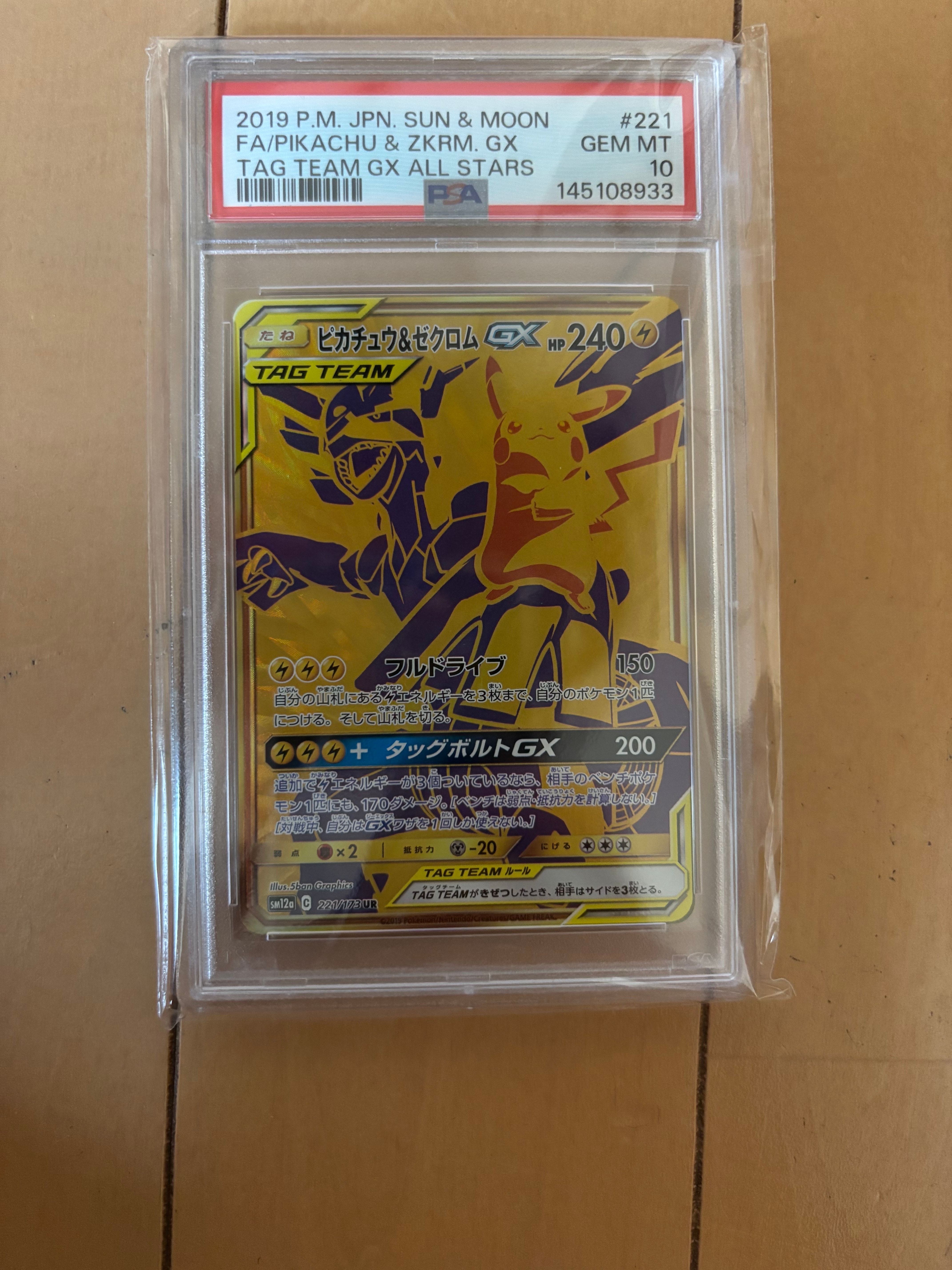 ピカチュウ&ゼクロムGX UR[SM12a 221/173](ハイクラスパック「TAG TEAM