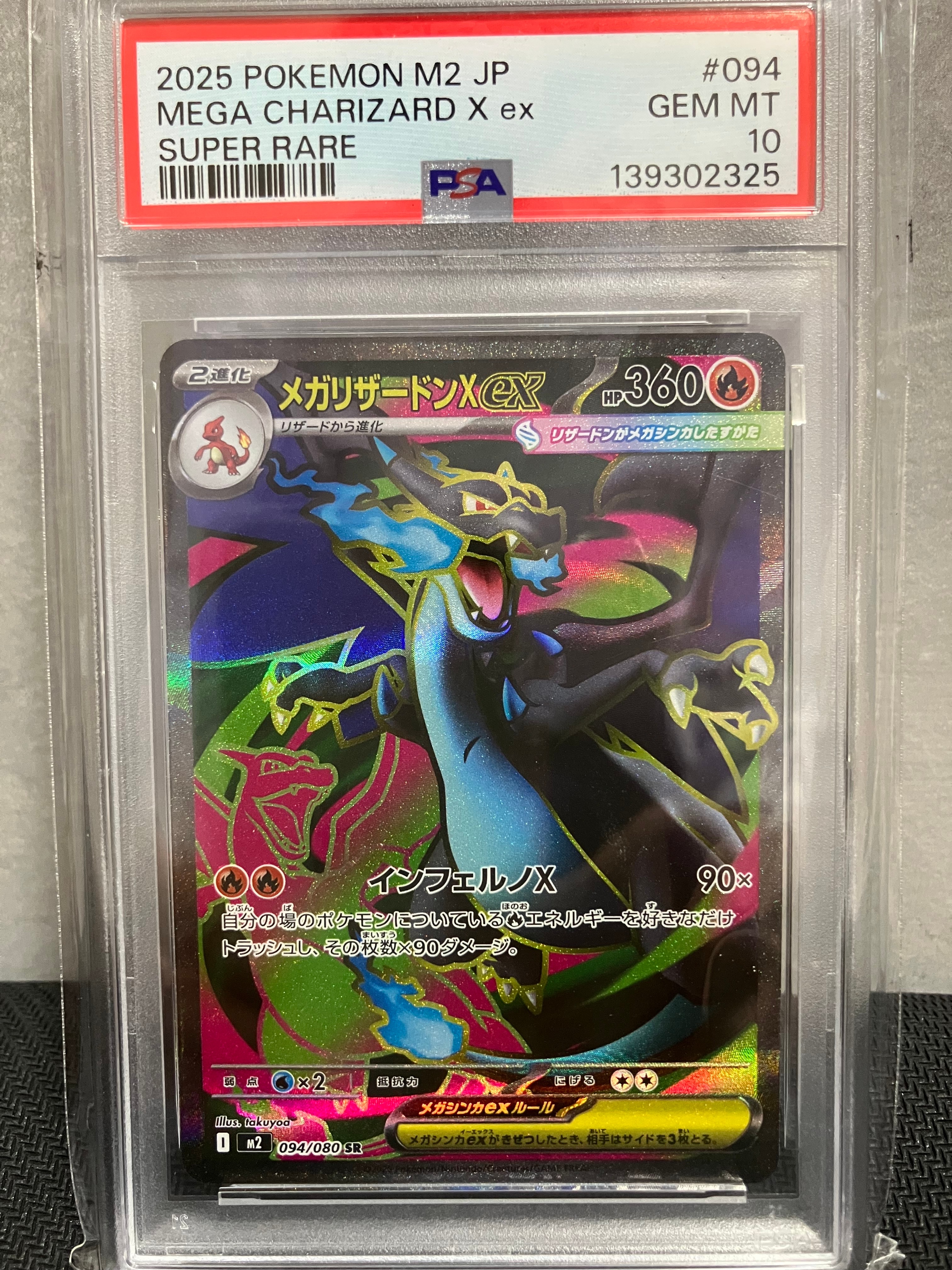 メガリザードンXex SR [M2 094/080](拡張パック「インフェルノX」)