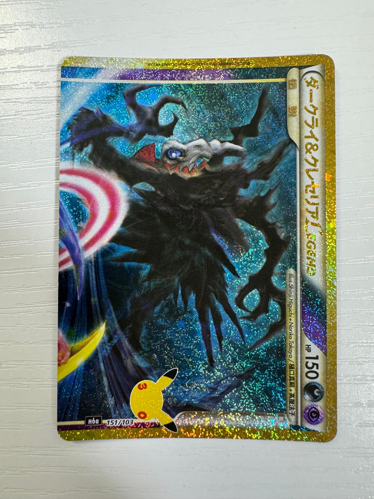 ダークライ&クレセリアLEGEND [M6a 151/103](拡張パック「30th CELEBRATION」)