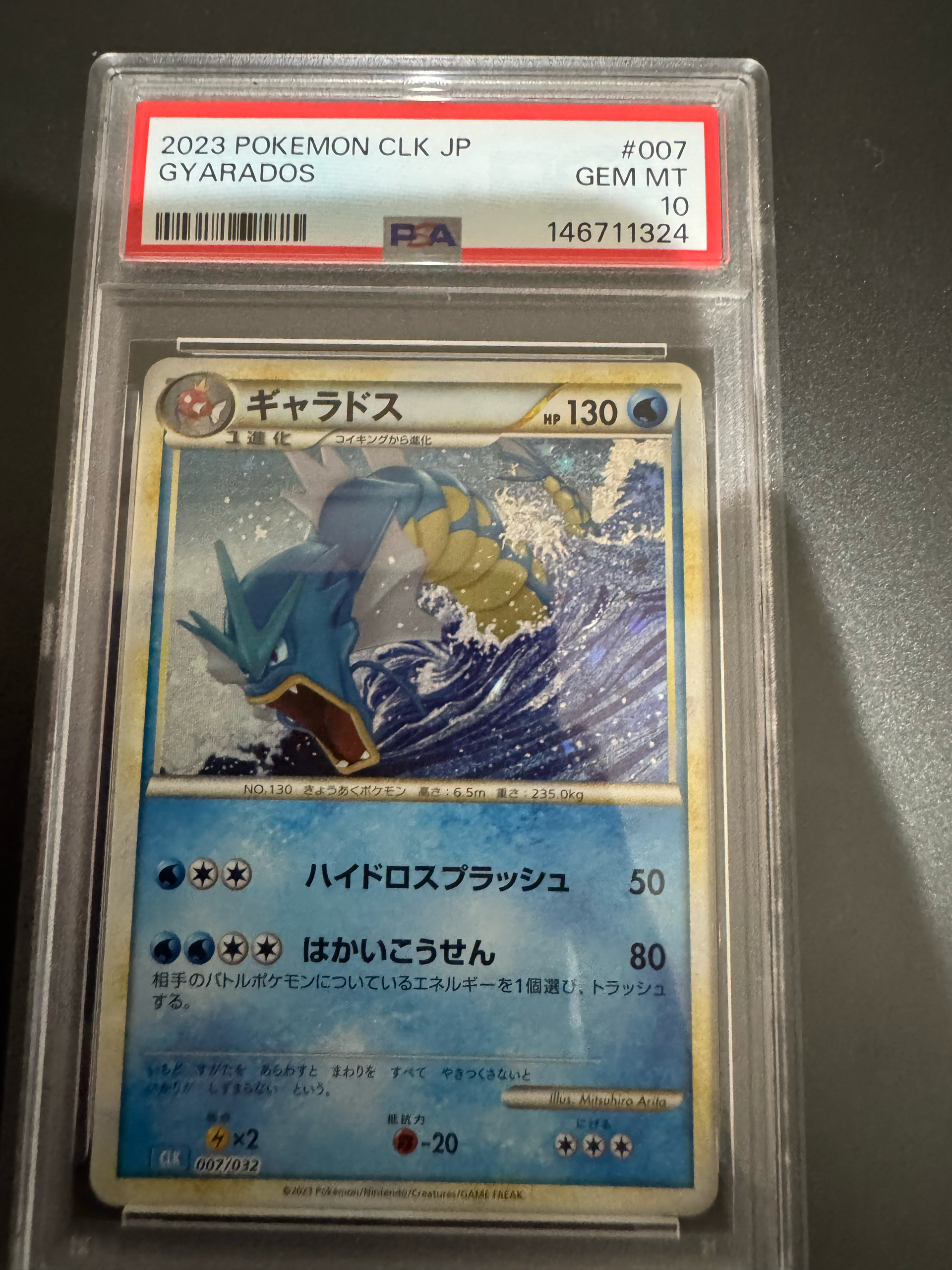 ギャラドス [CLK 007/032](ポケモンカードゲーム Classic)