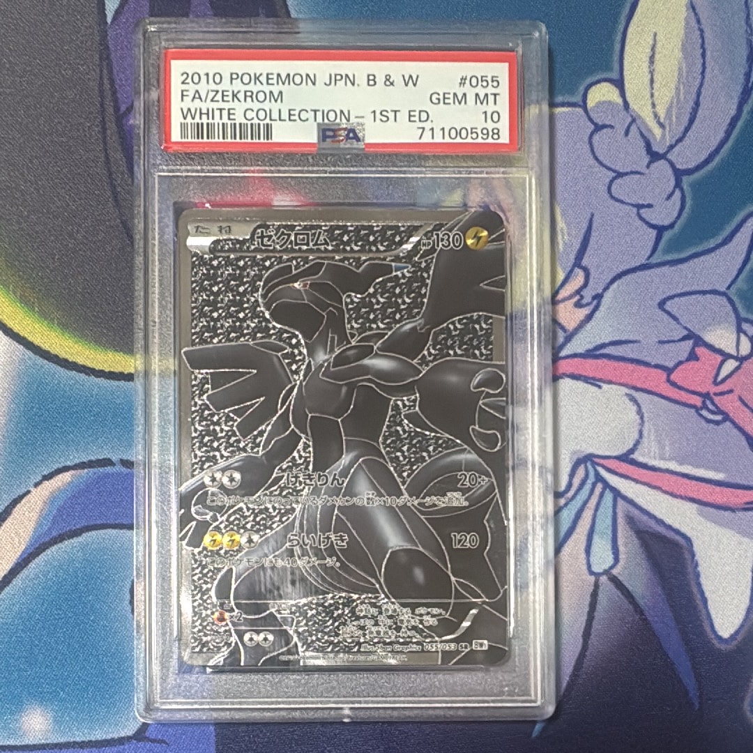 PSA10】ゼクロム SR[BW1 055/053](拡張パック「ホワイトコレクション