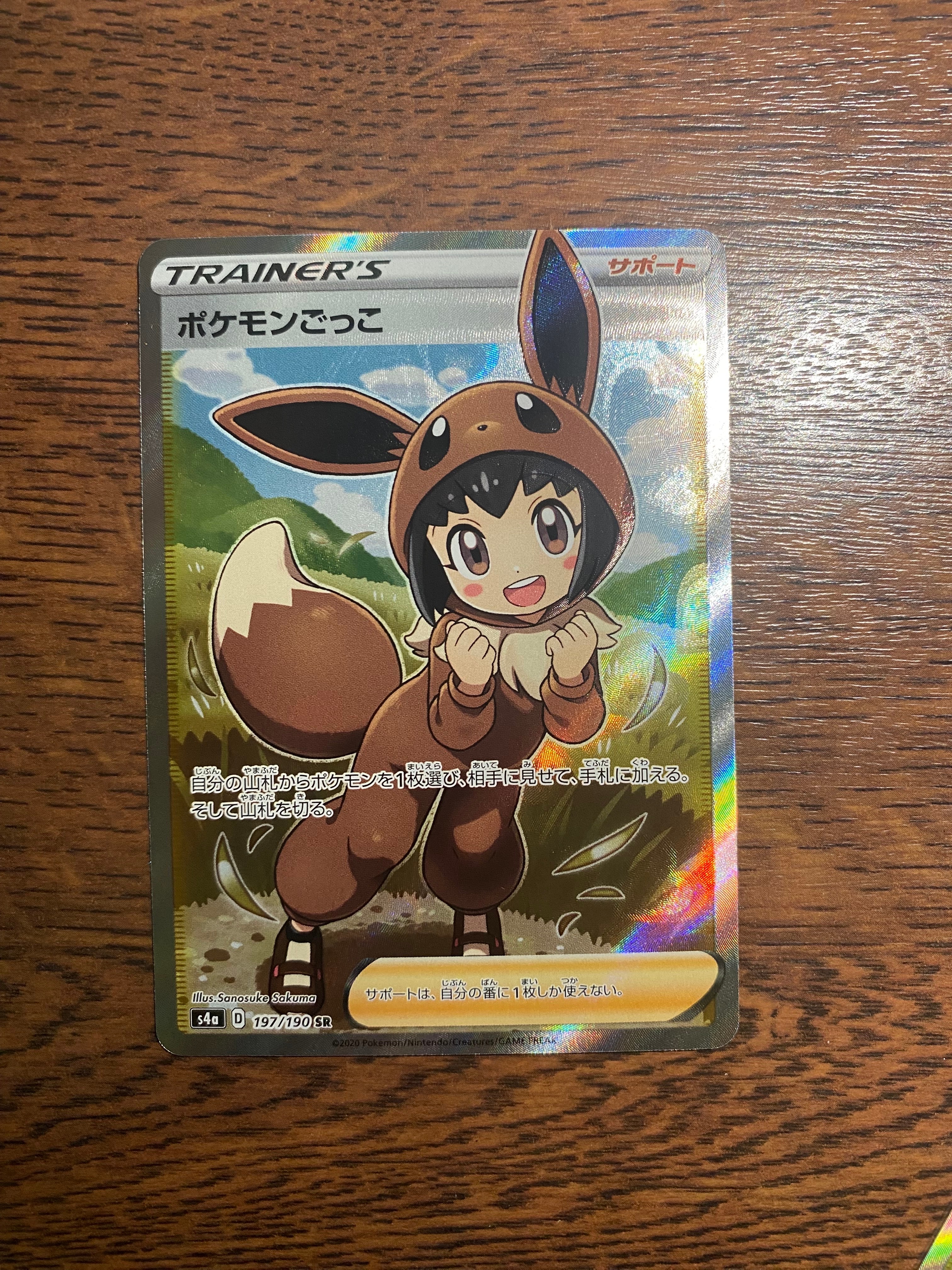 【PSA10】ポケモンごっこ SR（S4a 197/190） PSA10】ポケモンごっこ(SR){サポート}〈197/190〉[S4a] – 晴れる屋2