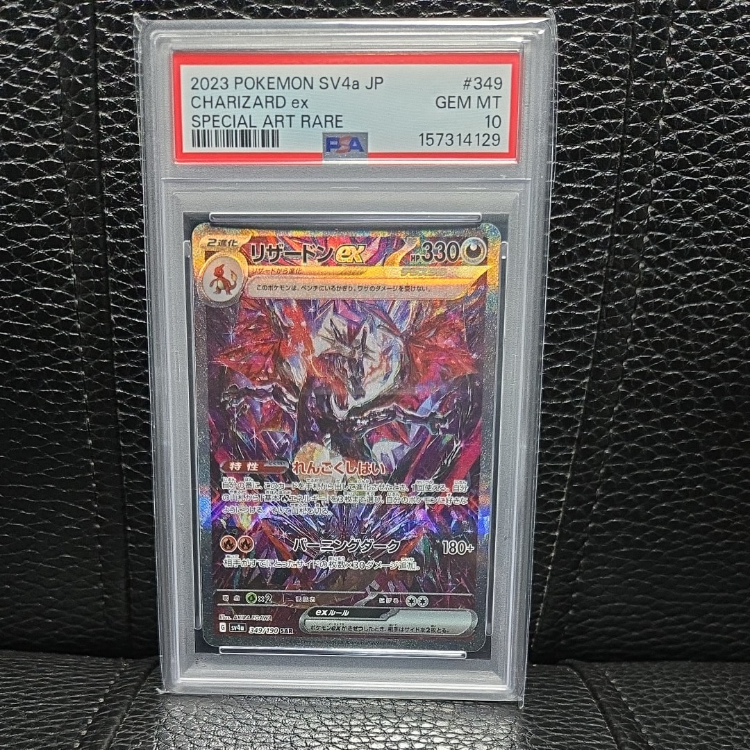 リザードンex SAR [SV4a 349/190](ハイクラスパック「シャイニー