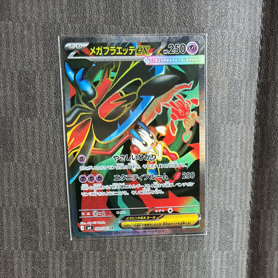 メガフラエッテex SR [M4 099/083](拡張パック「ニンジャスピナー」)