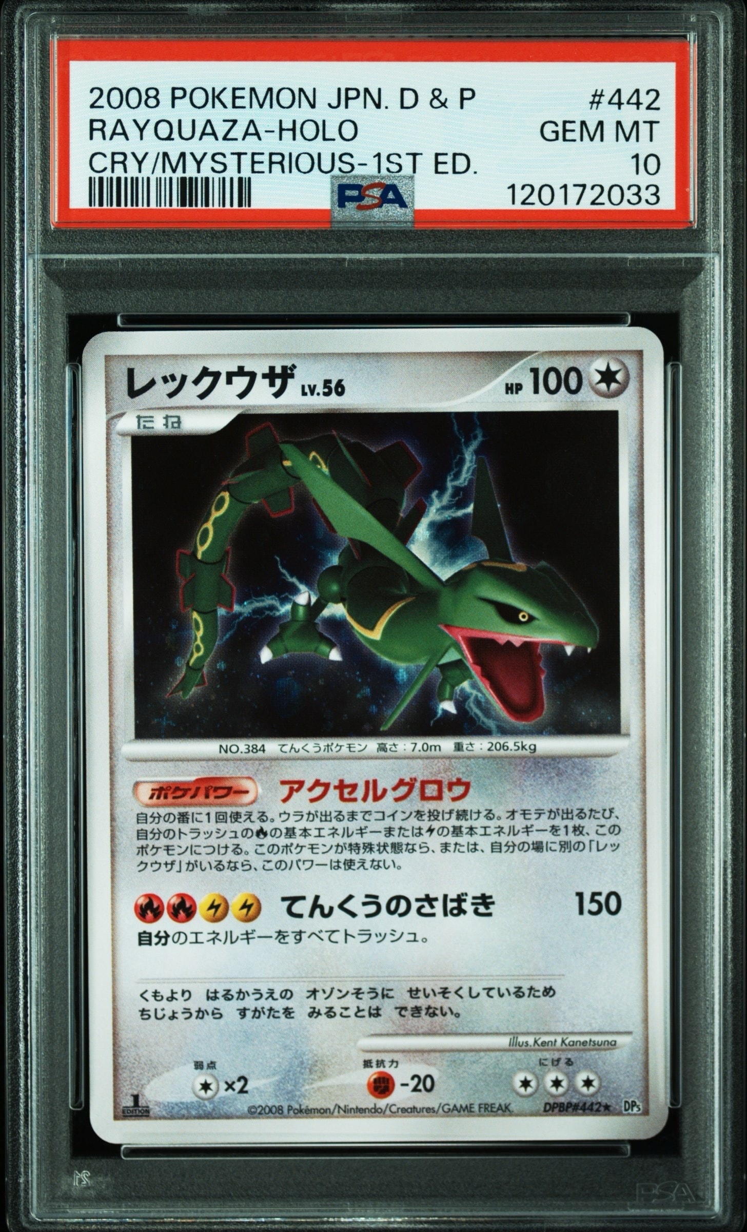 レックウザ ★ 1ED DP5 #442拡張パック 秘境の叫び レックウザ LV.56 ☆ 拡張パック 秘境の叫び DP5 DPBP#442 - メルカリ