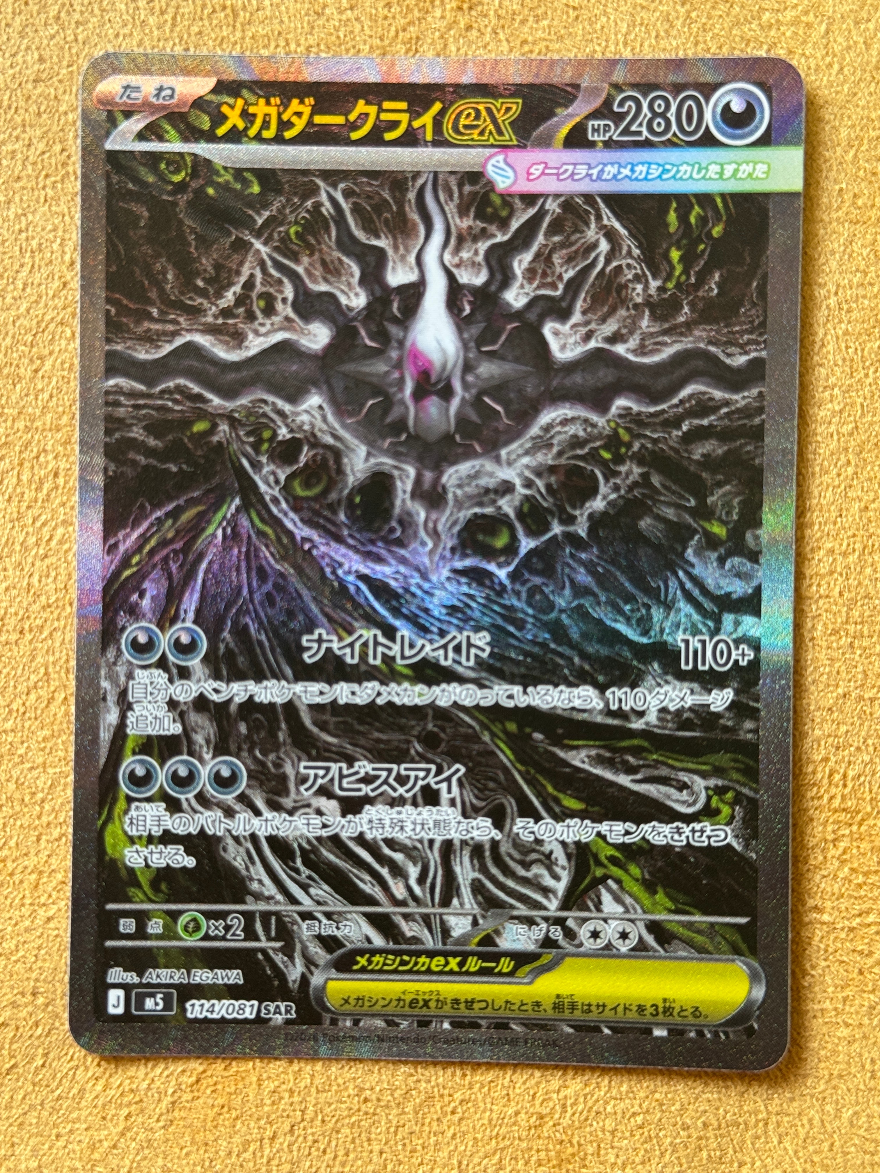 状態A】メガダークライex SAR [M5 114/081](拡張パック「アビスアイ