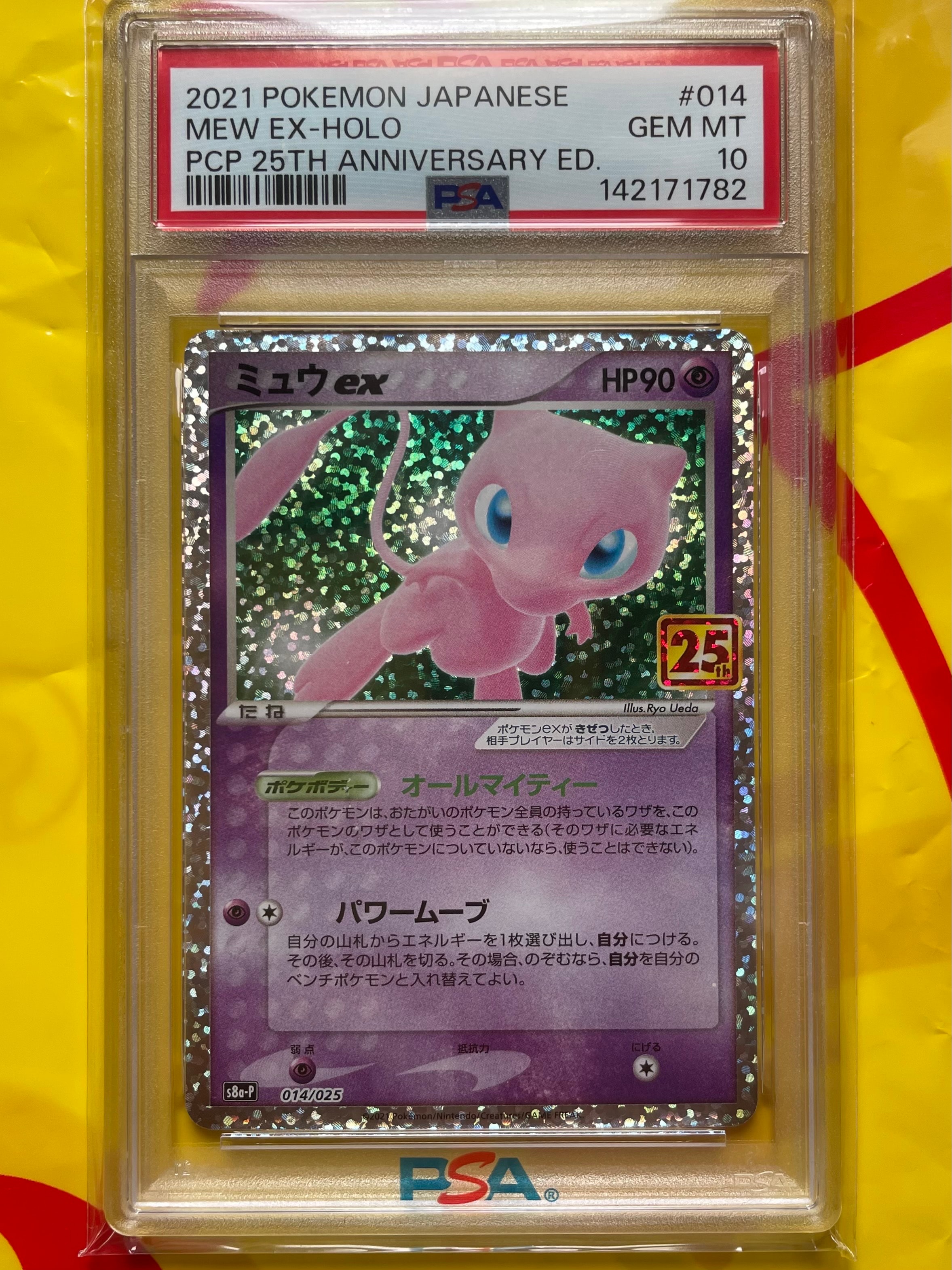 PSA10】ミュウex: プロモ[S8a-P 014/025](プロモカードパック 25th