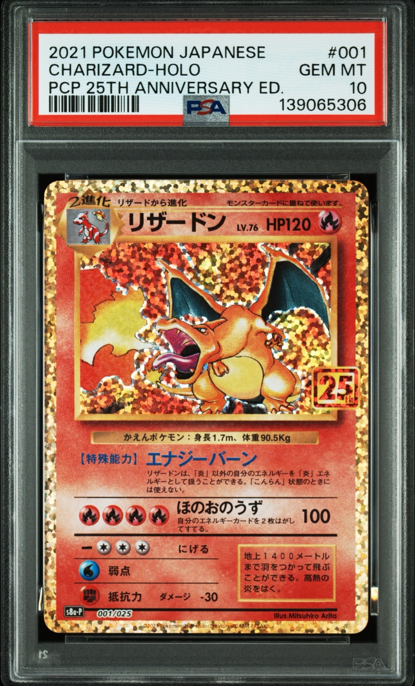 リザードン: プロモ[S8a-P 001/025](プロモカードパック 25th ANNIVERSARY edition)