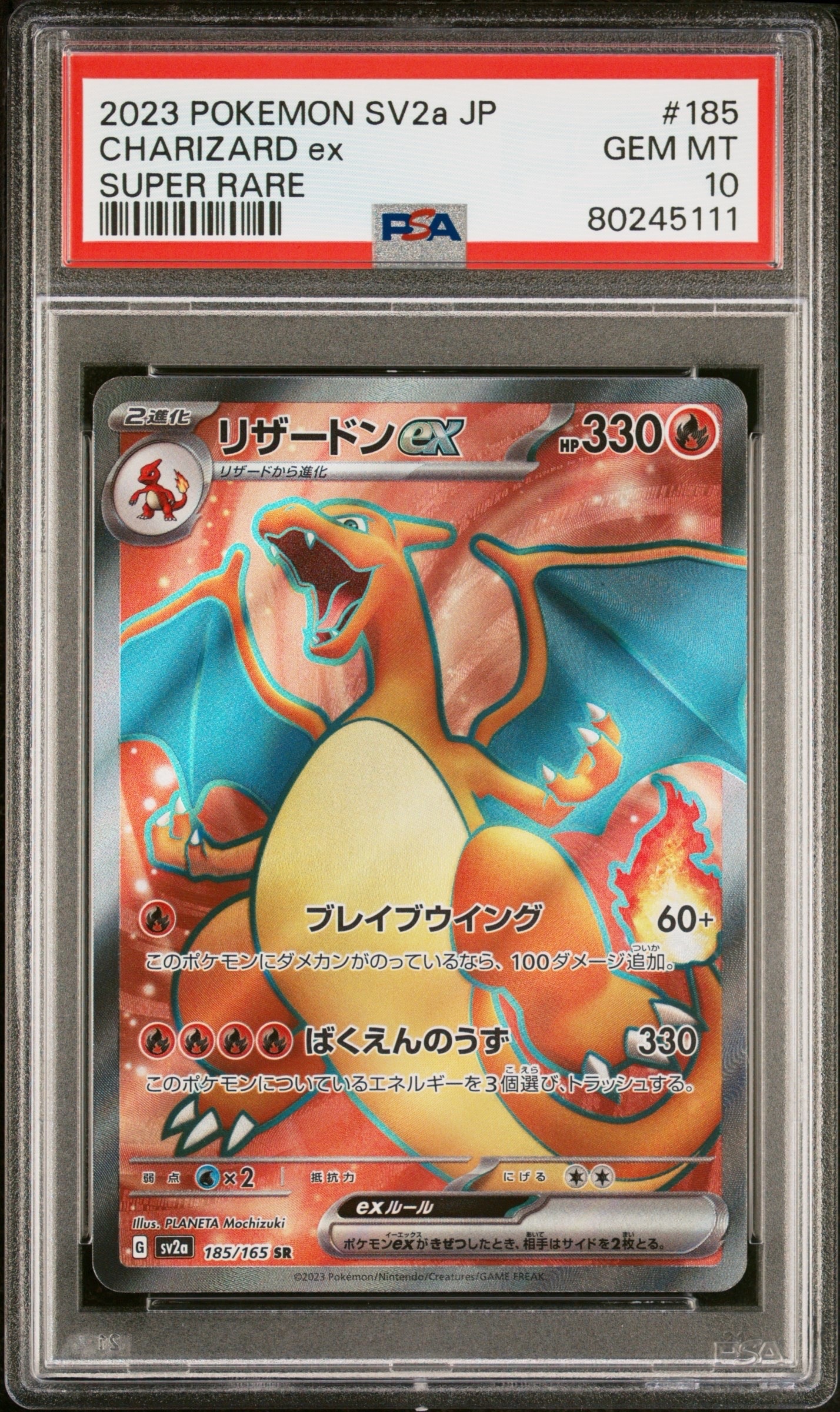 リザードンex SR[SV2a 185/165](強化拡張パック「ポケモンカード151」)