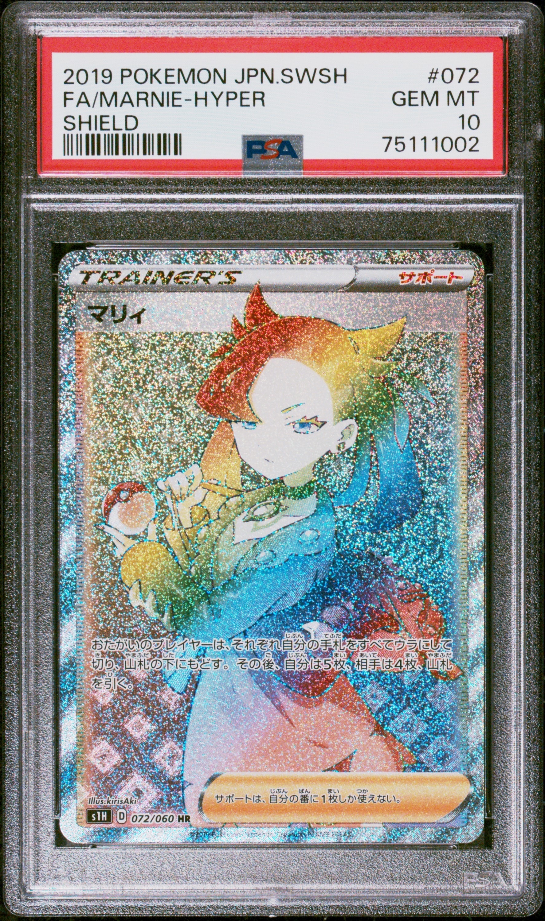 マリィ HR[S1H 072/060](拡張パック「シールド」)の新品/中古フリマ
