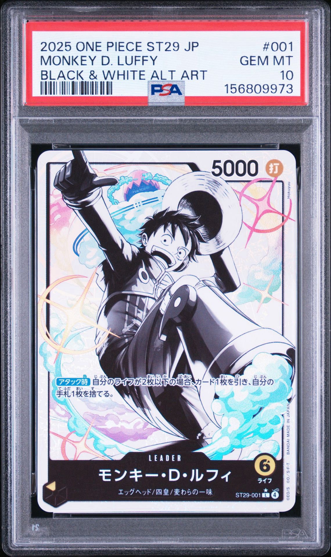 モンキー・D・ルフィ L-P [ST29-001](スタートデッキ「エッグヘッド
