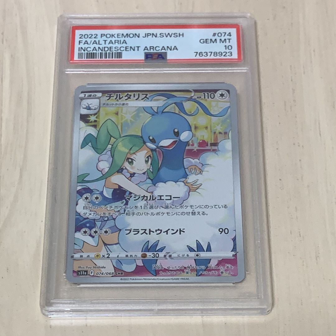 チルタリス CHR [s11a 074/068](強化拡張パック『白熱のアルカナ』)