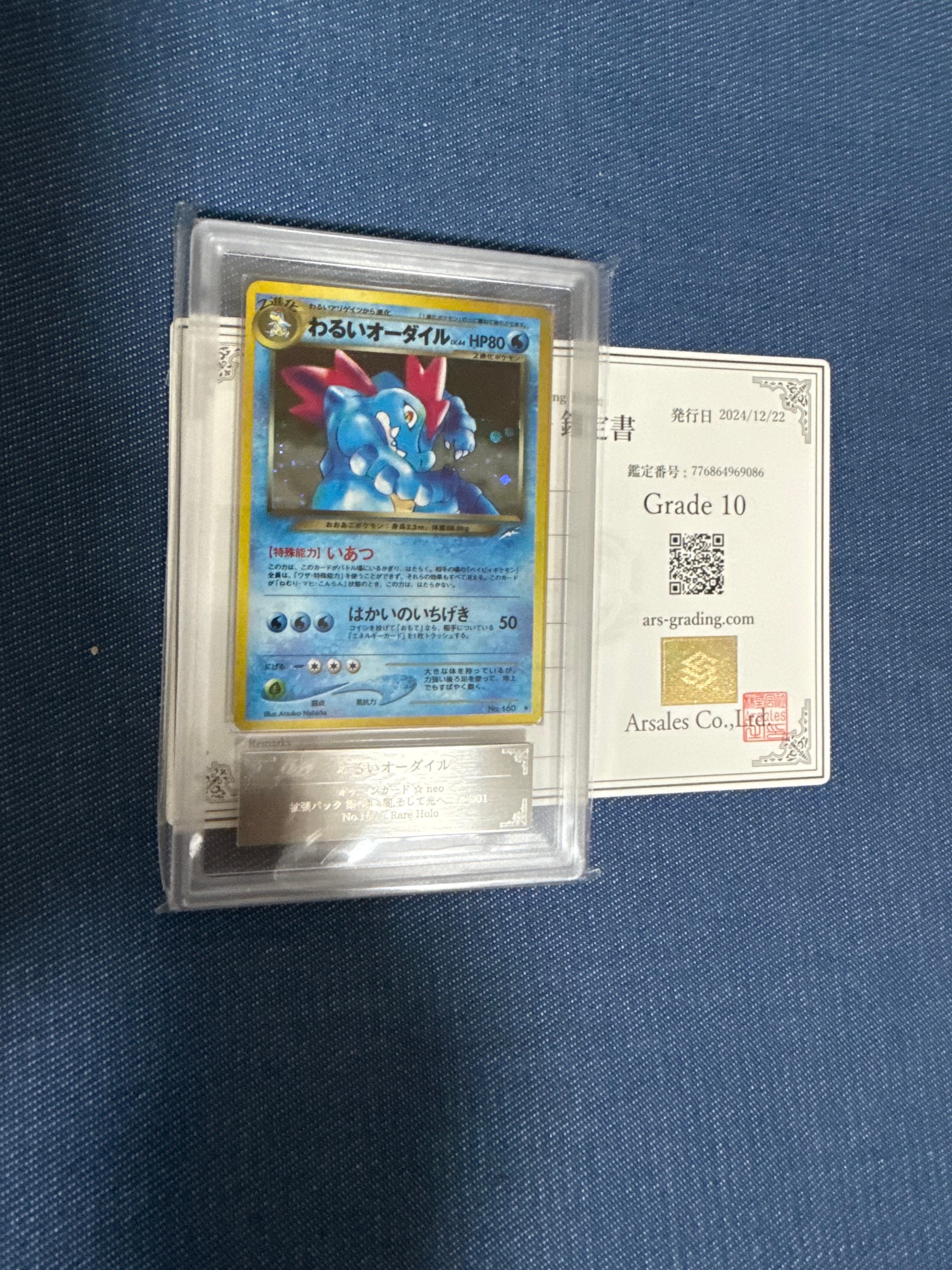 わるいオーダイル ★ : 旧裏 [neo4 No.160](ポケモンカード★neo 拡張パック「闇、そして光へ...」)