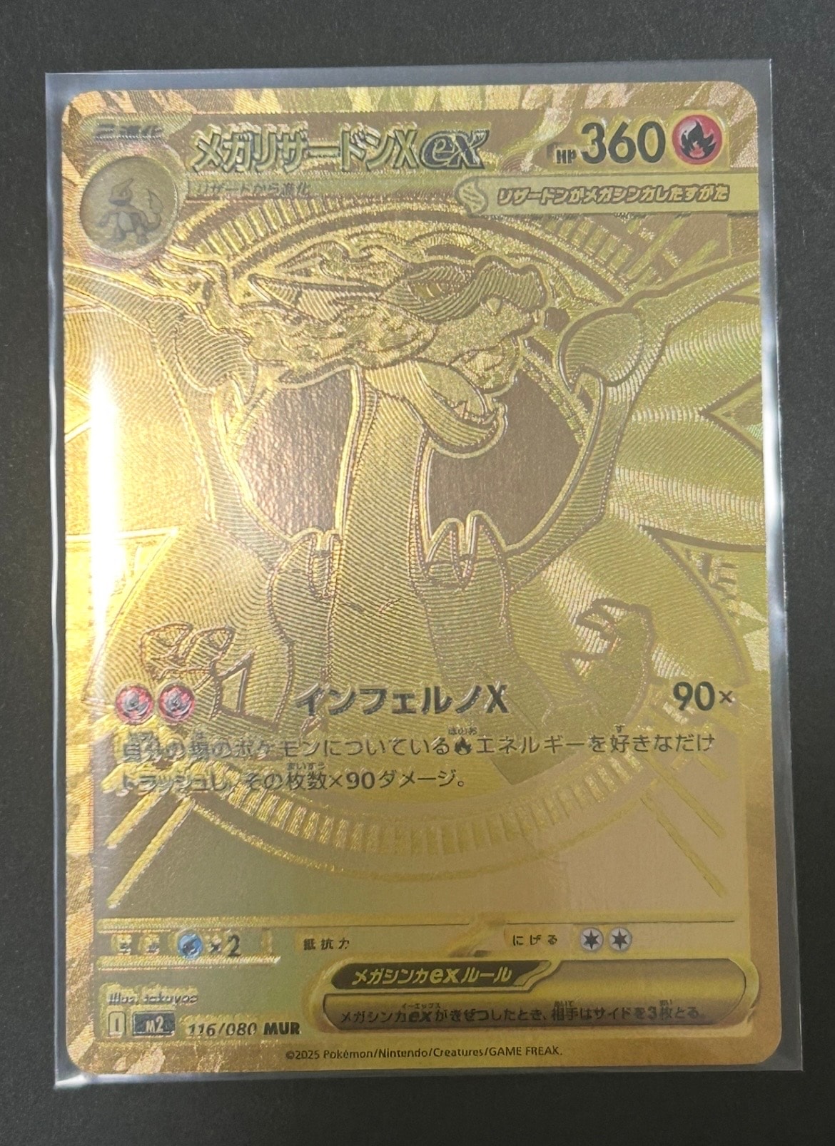 メガリザードンXex MUR [M2 116/080](拡張パック「インフェルノX」)