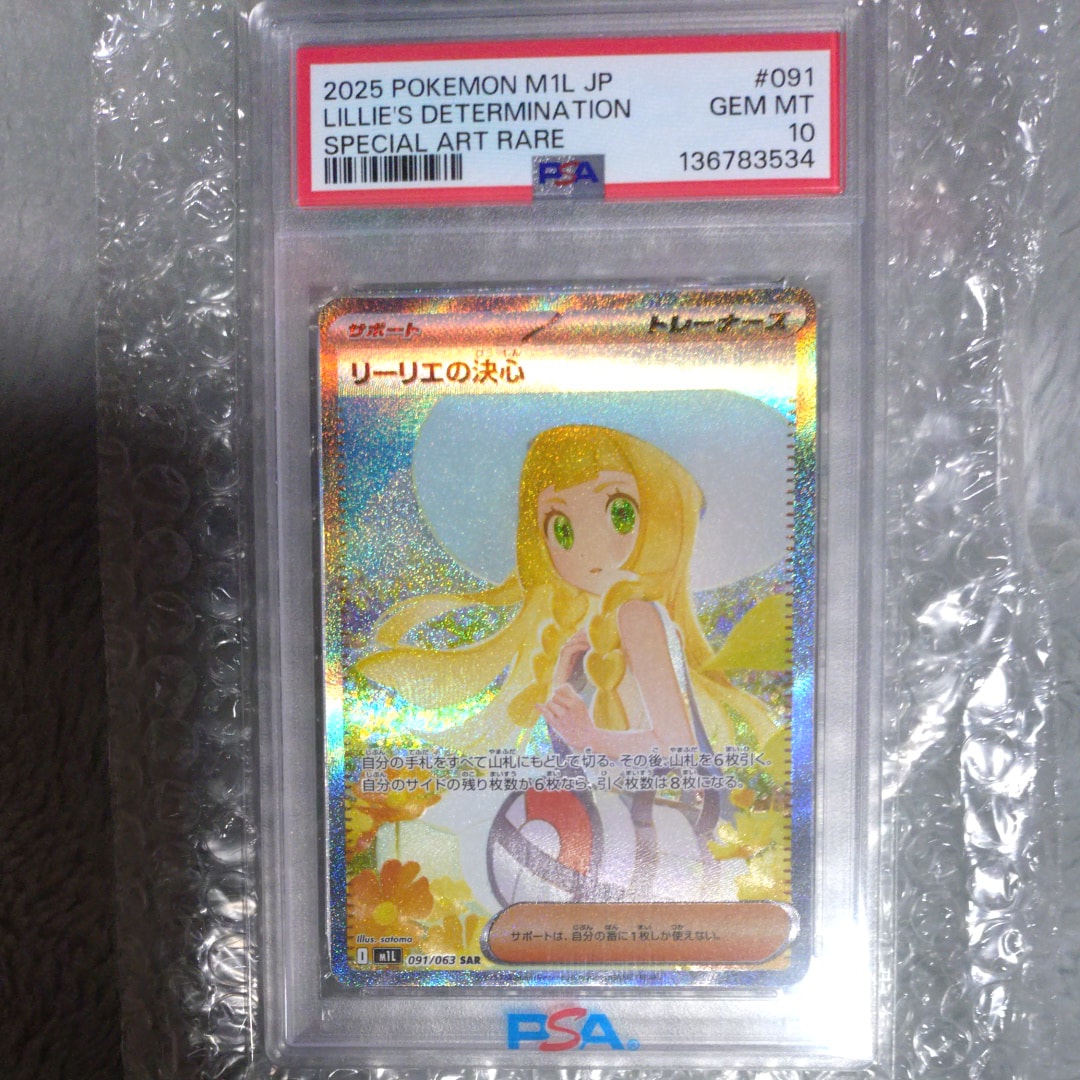 リーリエの決心 SAR [M1L 091/063](拡張パック「メガブレイブ」)