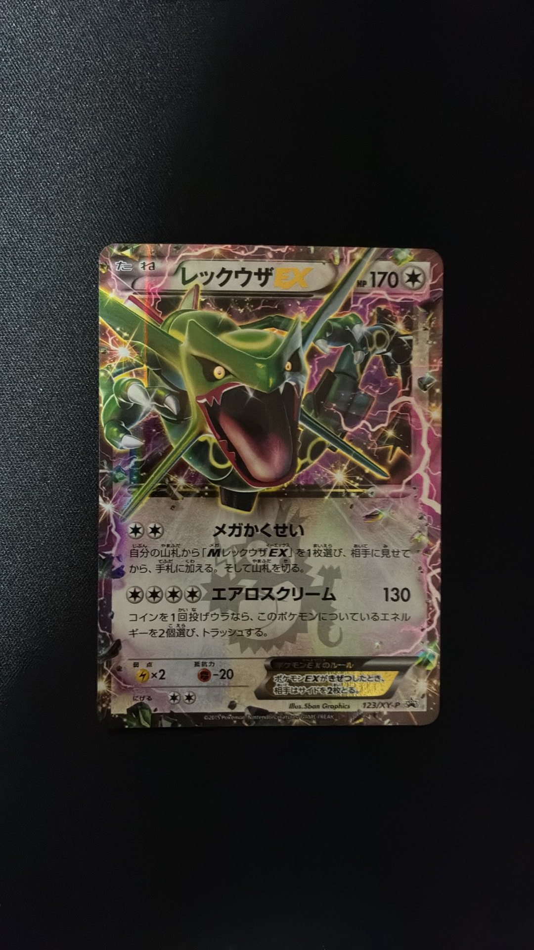 Rayquaza EX P [XY-P 123](Promotional Cards "Monthly Corocoro Ichiban! April 2015 Issue Supplement")