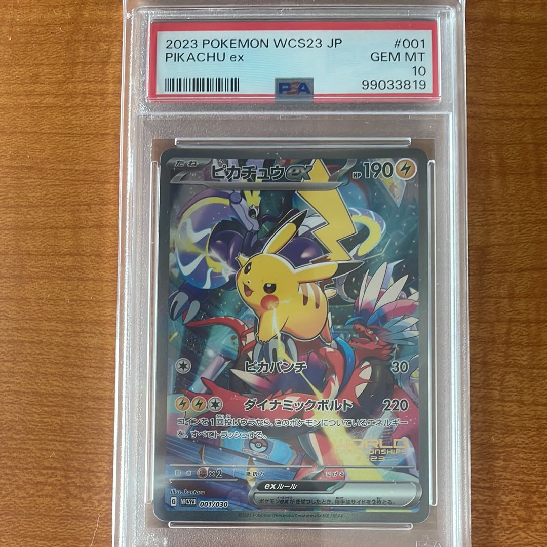 ピカチュウex [WCS23 001/030](ポケモンワールドチャンピオンシップス2023横浜 記念デッキ「ピカチュウ」)