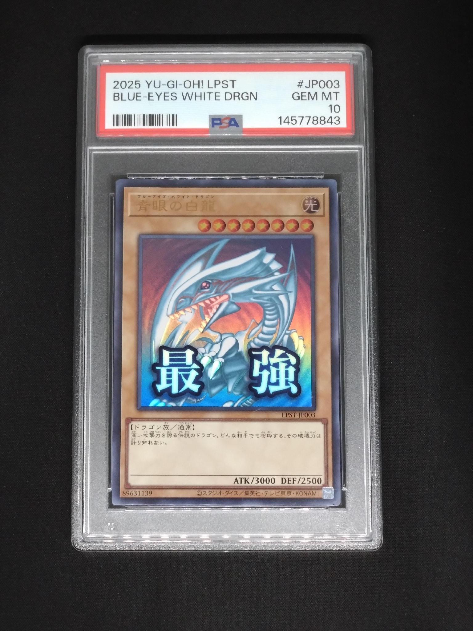 PSA10】青眼の白龍 UR [LPST-JP003](リミテッドパック スタンプ