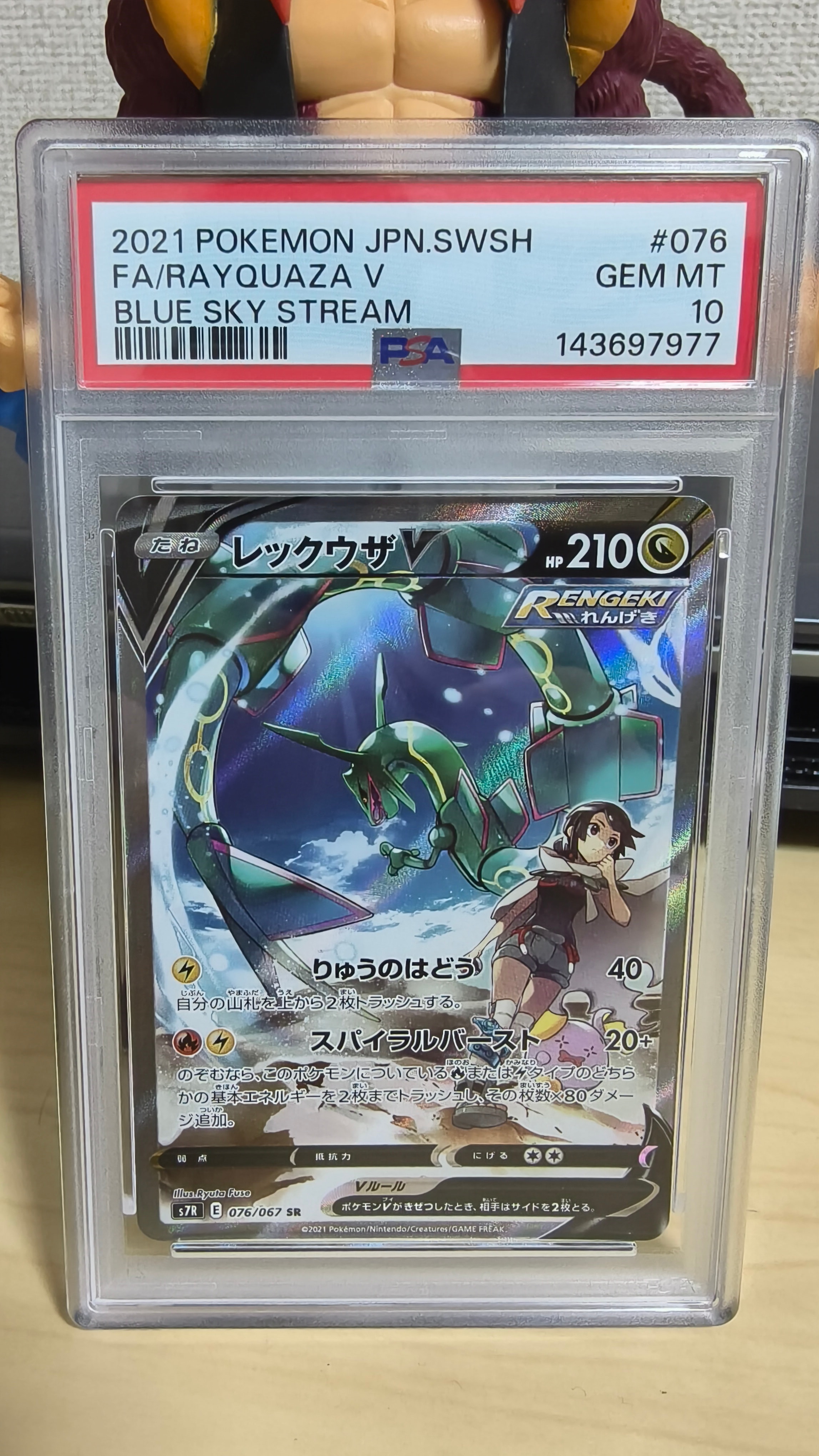 レックウザV SR: SA[S7R 076/067](拡張パック「蒼空ストリーム」)通販