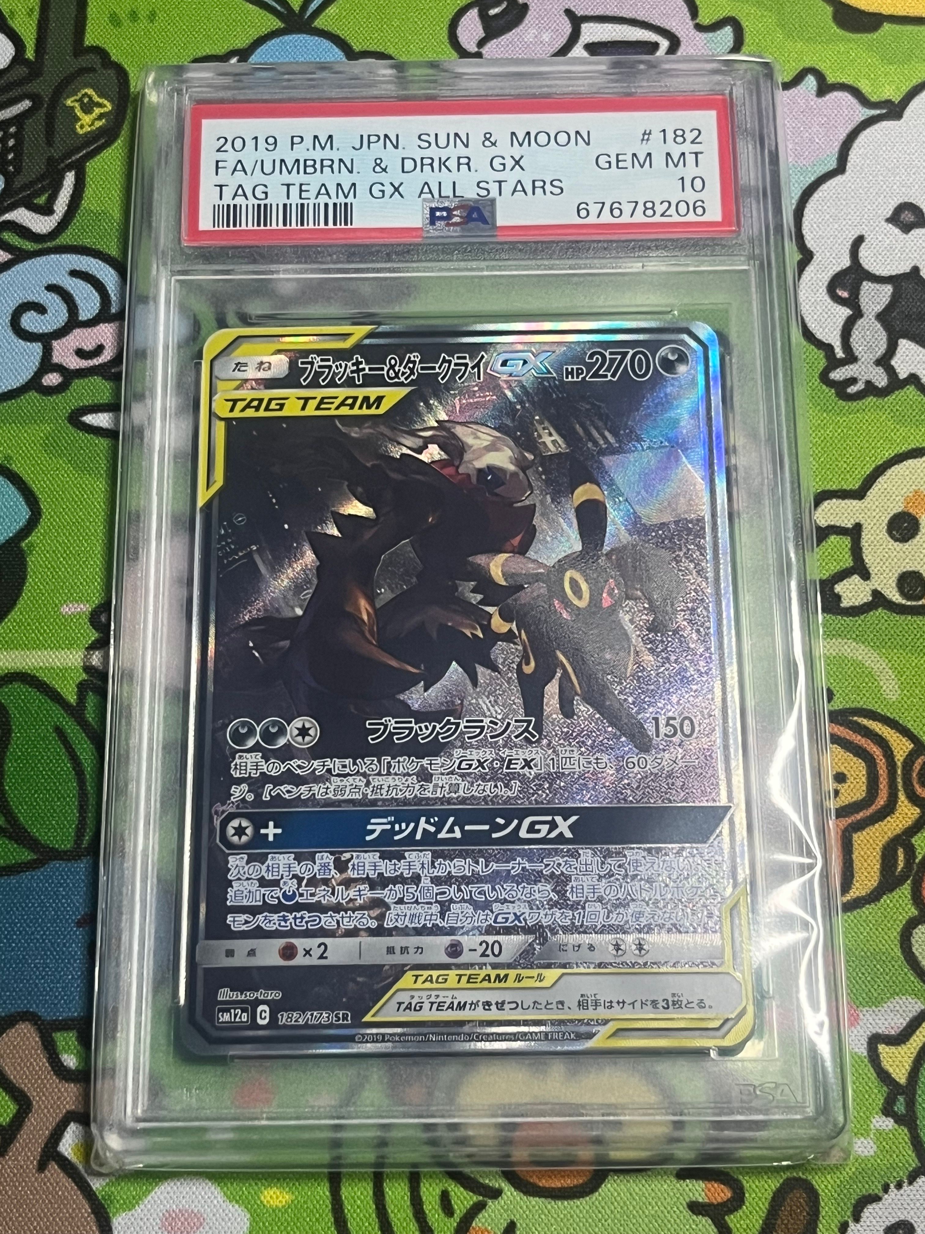 ブラッキー&ダークライGX SR: SA[SM12a 182/173](ハイクラスパック「TAG TEAM GX タッグオールスターズ」)