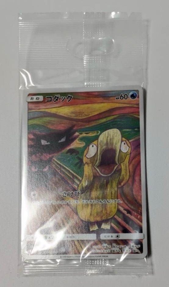 コダック ムンク展: プロモ[286 SM-P](プロモーションカード「SM-P