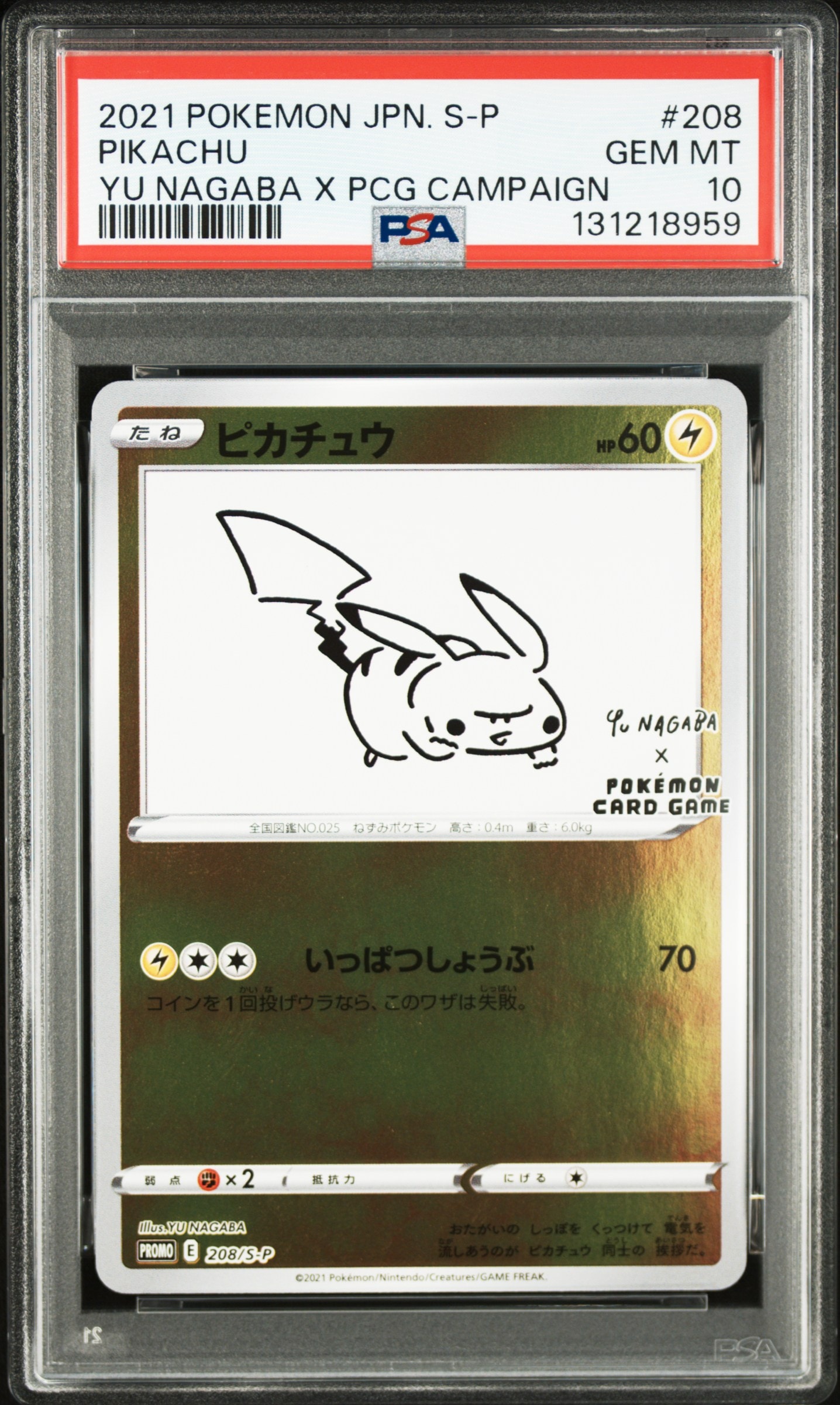 ピカチュウ:プロモ [S-P 208](「YU NAGABA×ポケモンカードゲーム」プロモーションカード「S-P」)