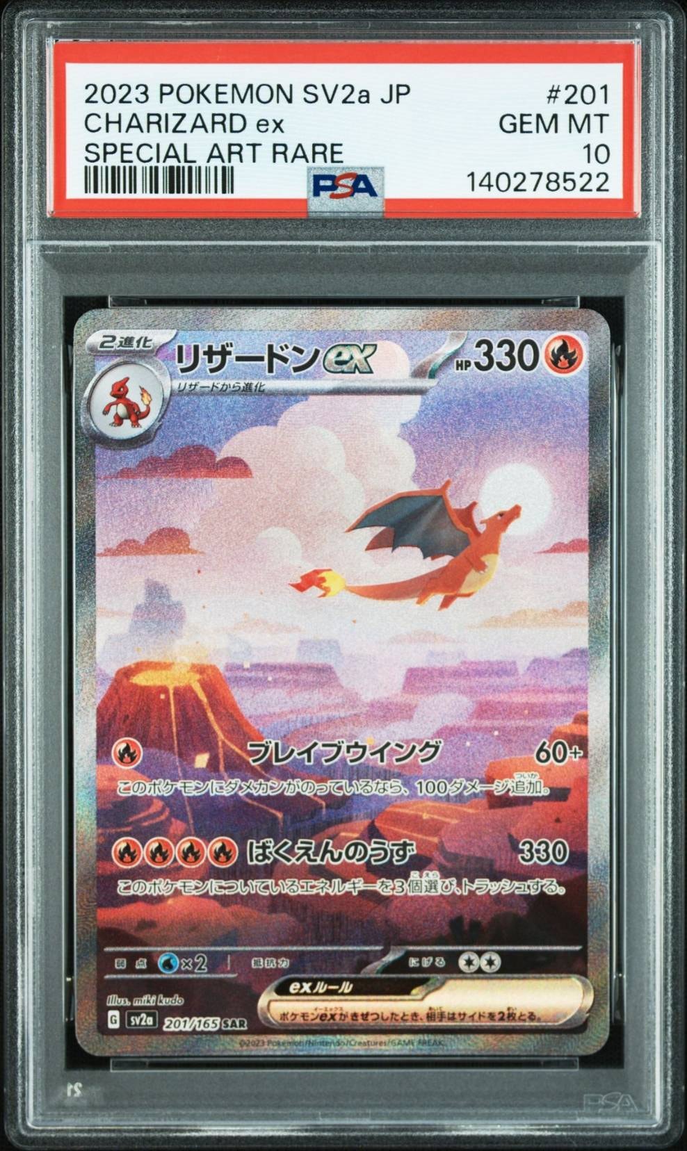 リザードンex SAR [SV2a 201/165](強化拡張パック「ポケモンカード151」)