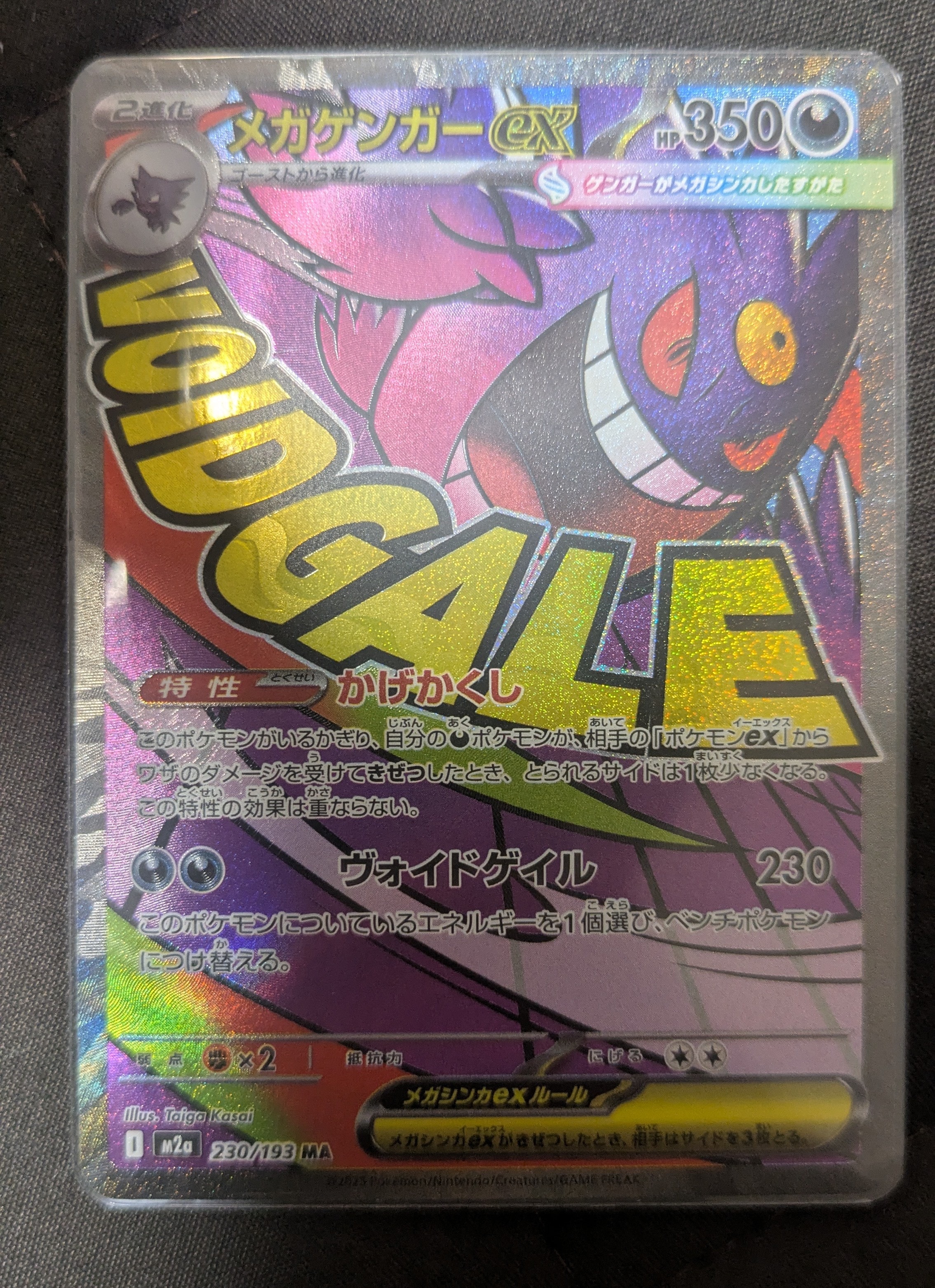 メガゲンガーex MA [M2a 230/193](ハイクラスパック「MEGAドリームex」)